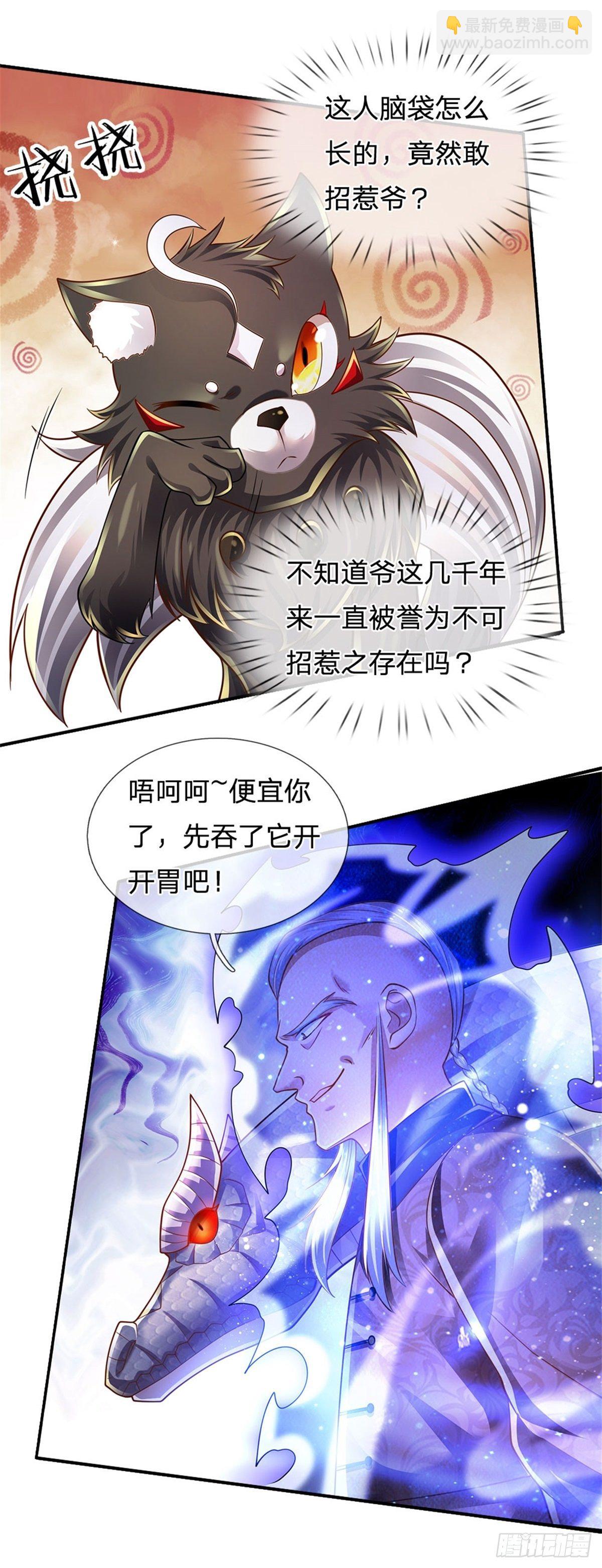 第108话 竟敢招惹爷，找死！-第109话