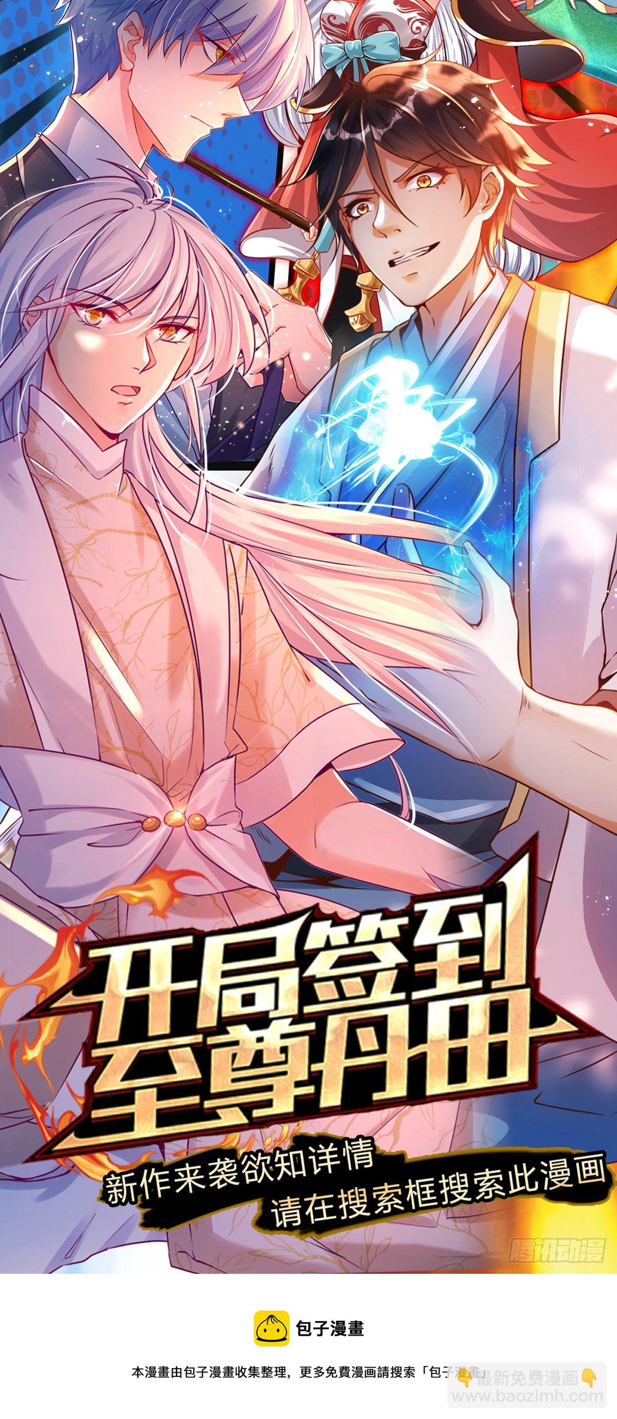 第108话 竟敢招惹爷，找死！-第109话