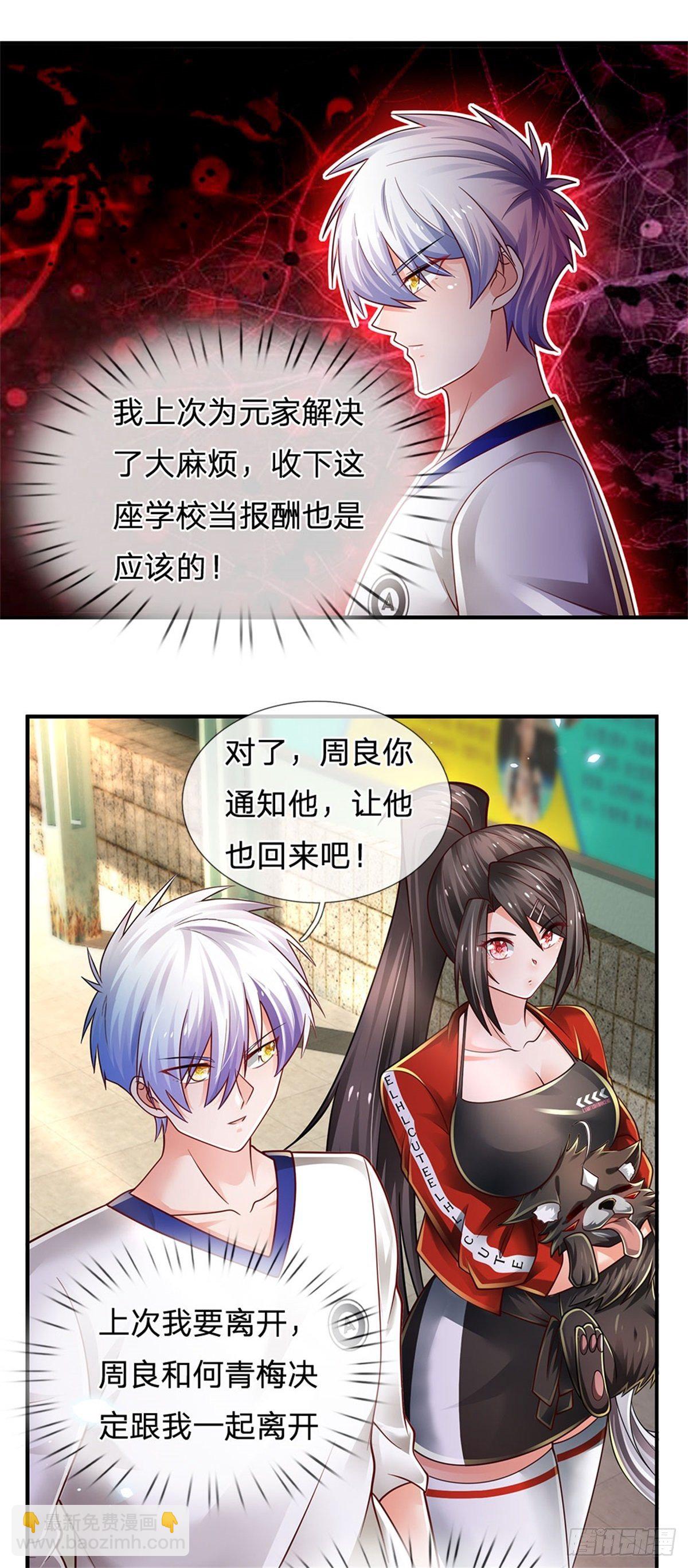 第108话 竟敢招惹爷，找死！-第109话