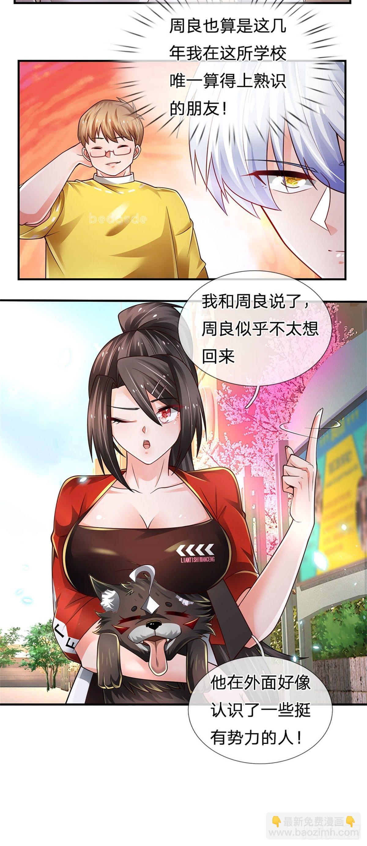第108话 竟敢招惹爷，找死！-第109话