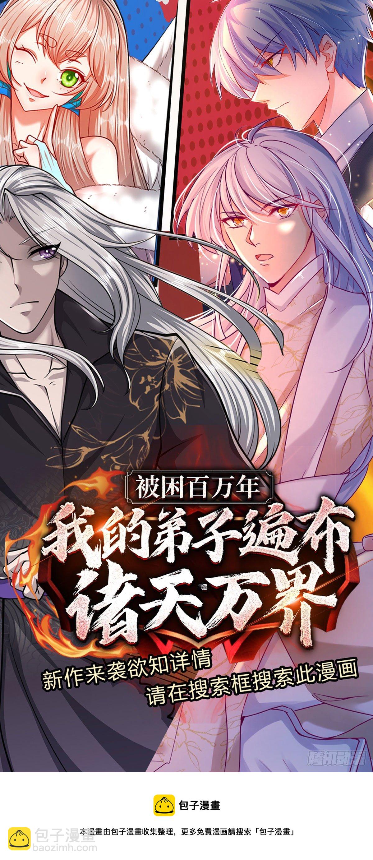第112话 表哥！救我-第113话