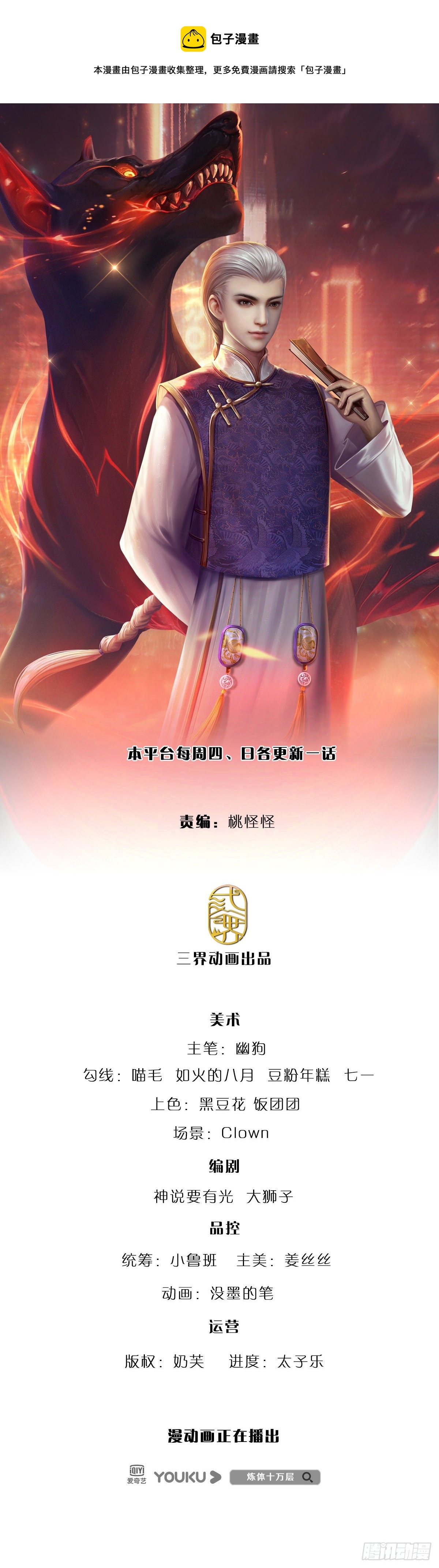 第117话 看你嘴硬还是骨头硬-第119话