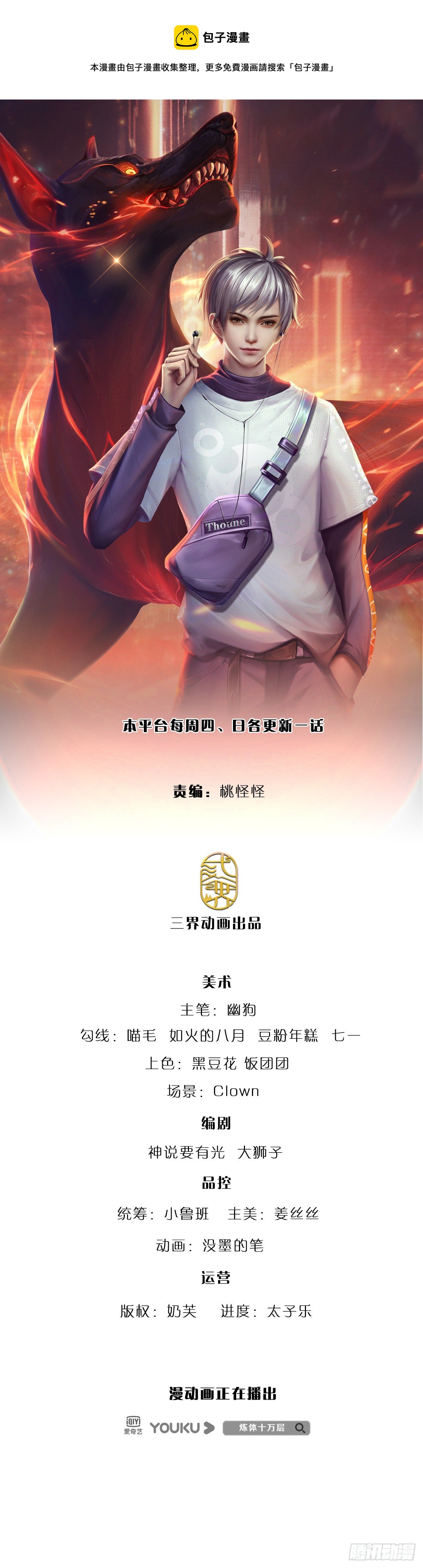 第120话 下达杀令-第123话