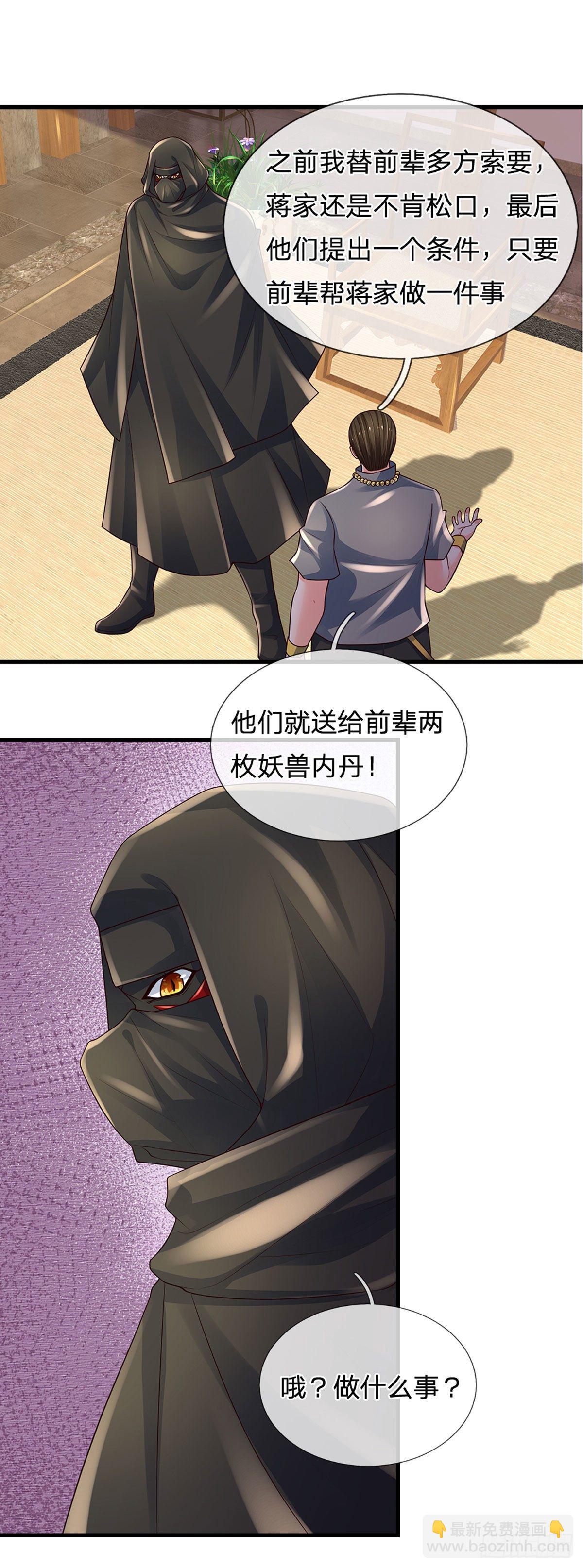 第120话 下达杀令-第123话
