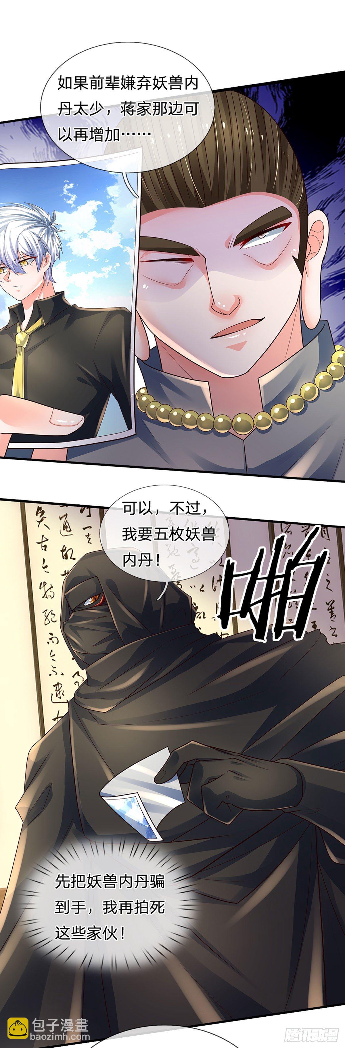 第120话 下达杀令-第123话