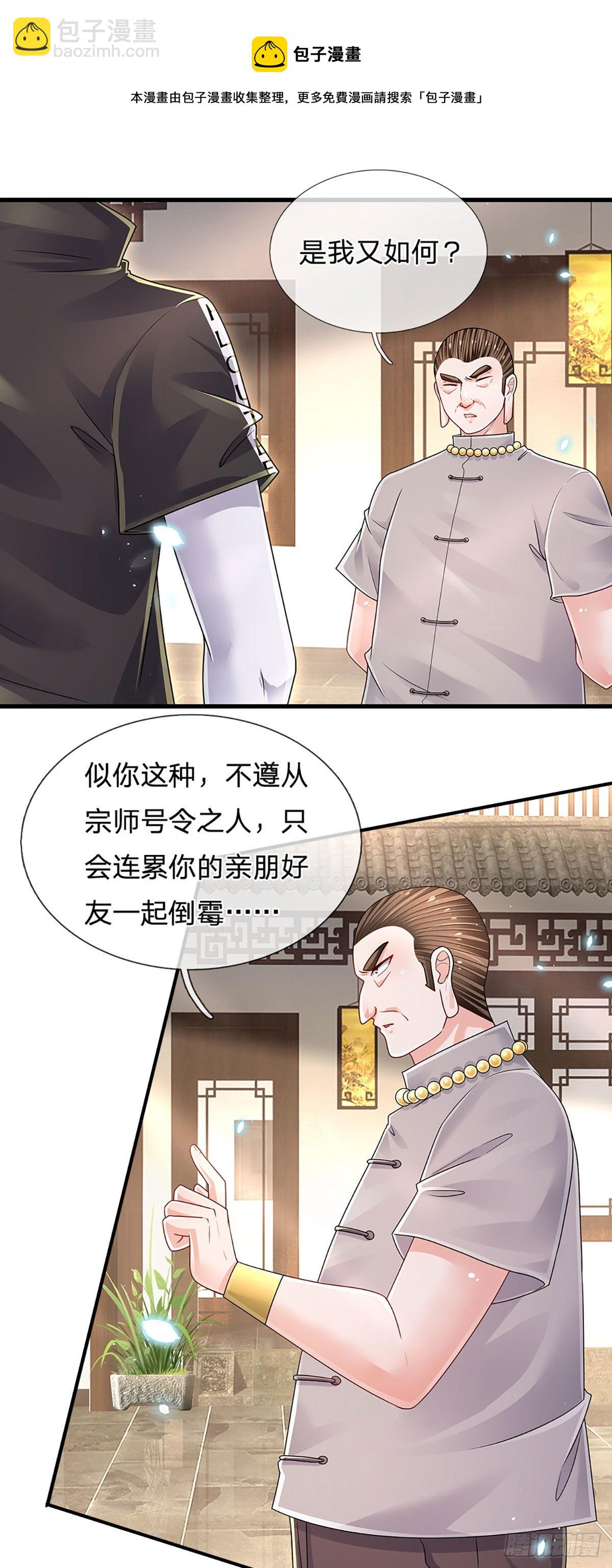 第132话 惹我的朋友更不可以-第135话