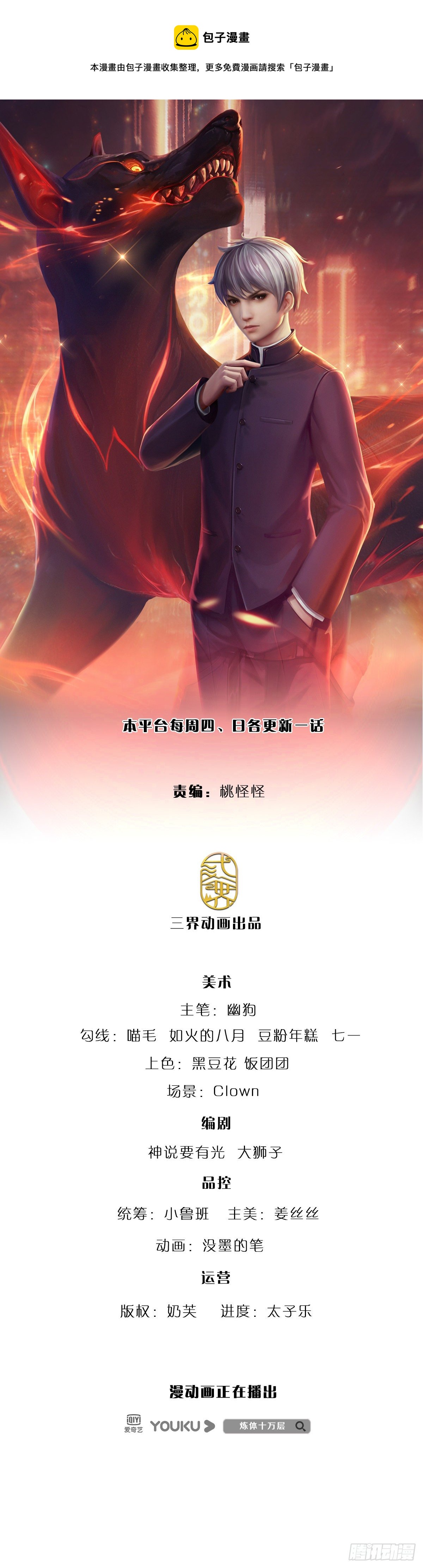 第140话 临时男友上线-第143话