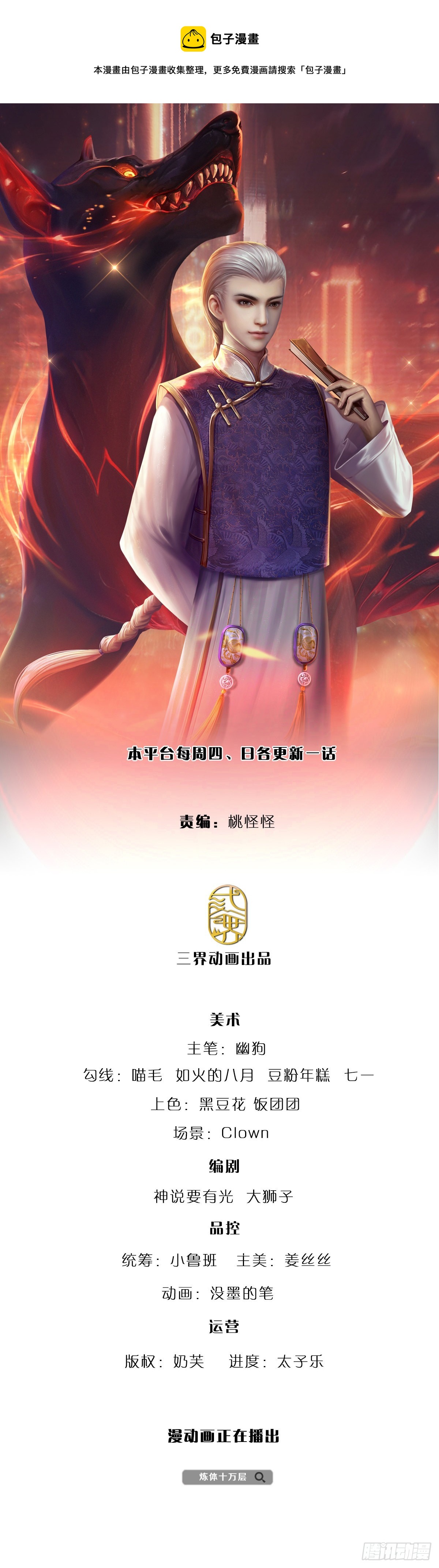 第146话 列仙遗迹-第149话