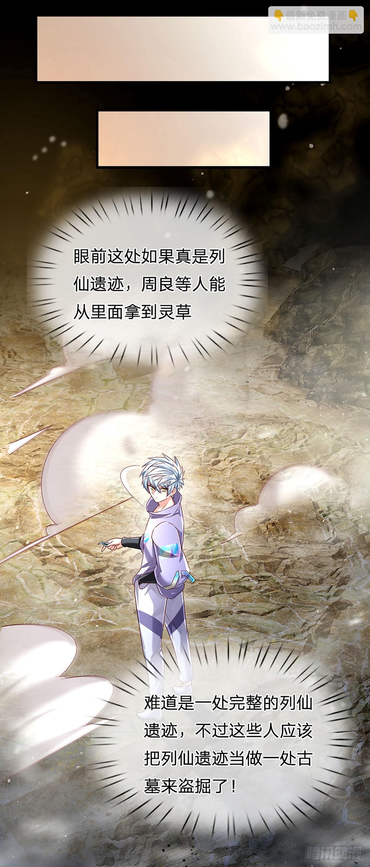 第146话 列仙遗迹-第149话