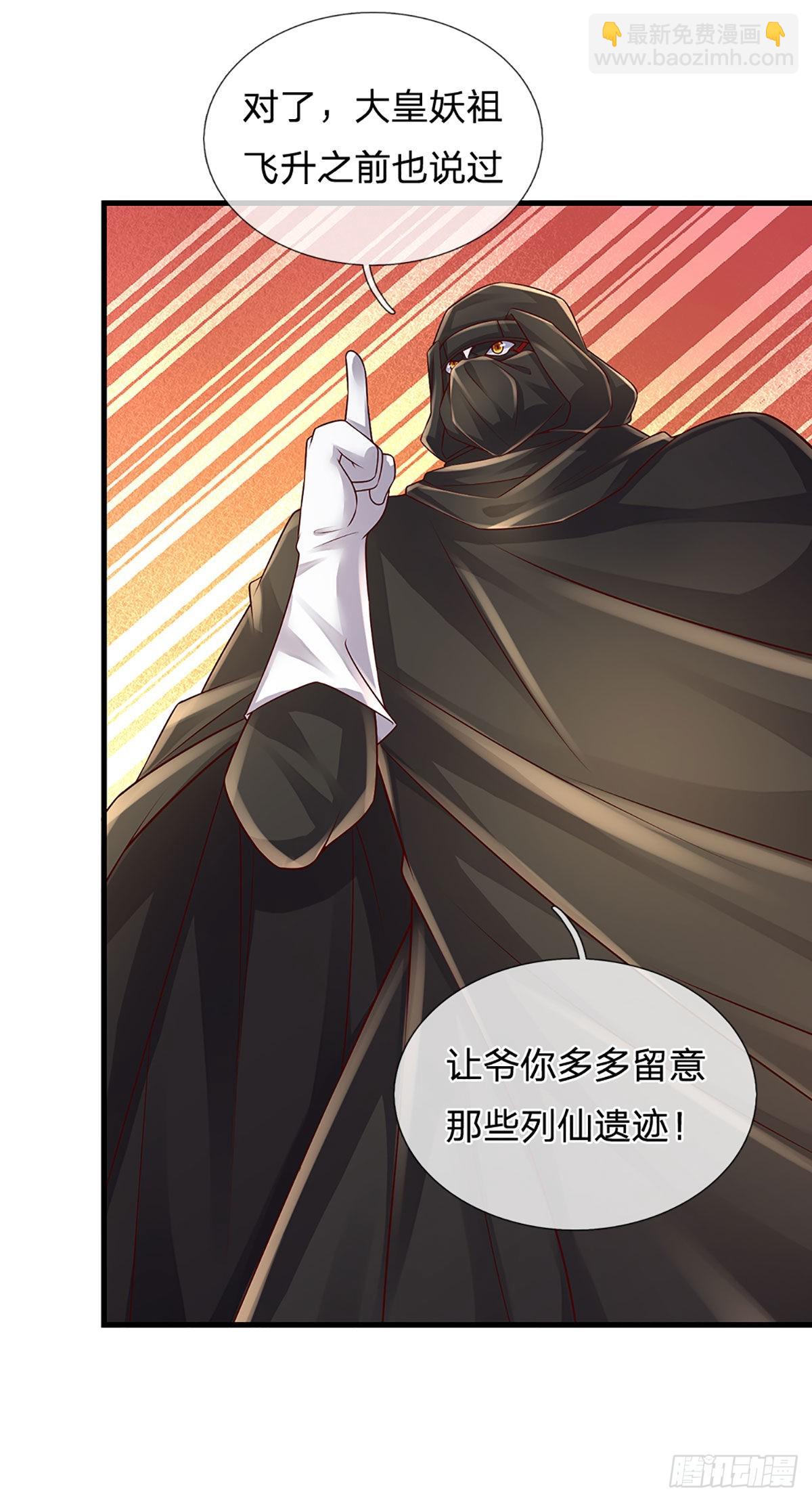 第150话 遗迹出世，列仙降临-第153话