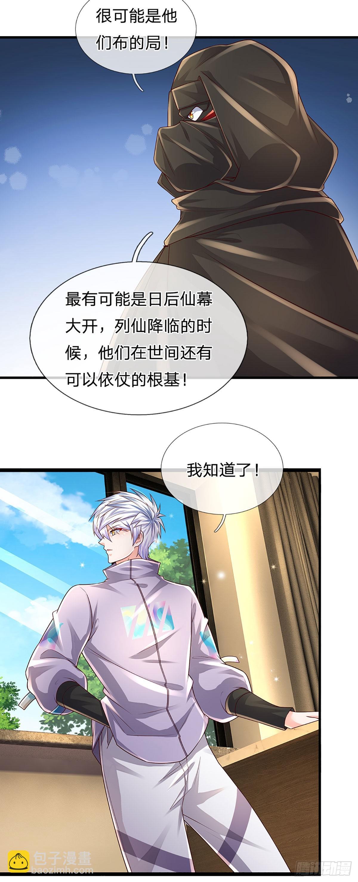 第150话 遗迹出世，列仙降临-第153话