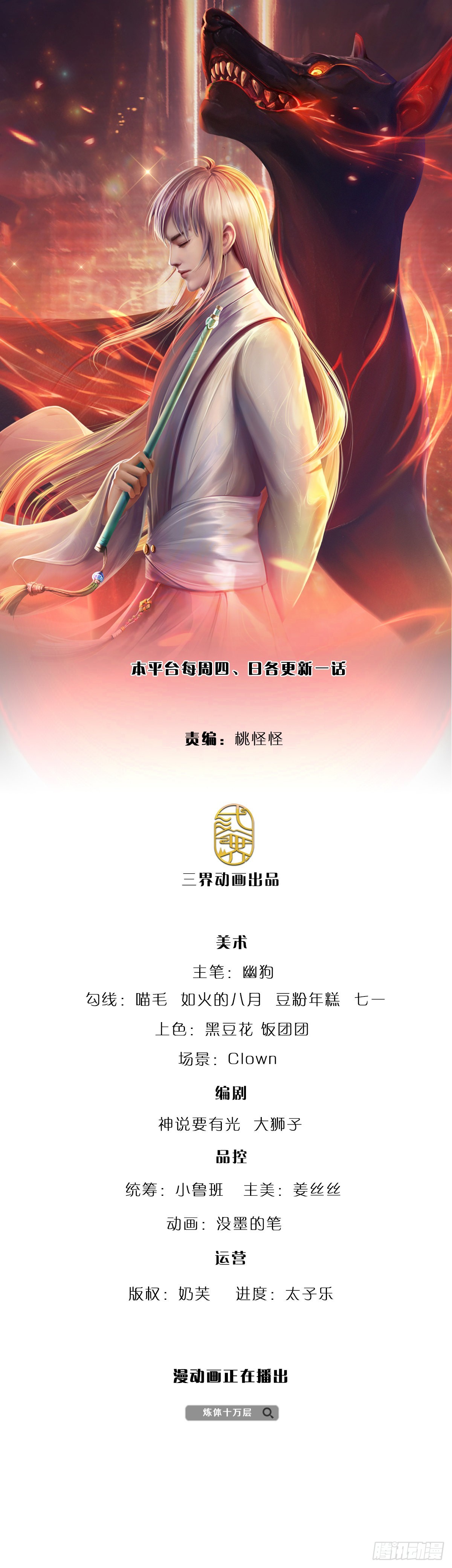 第152话 齐聚天水山-第155话