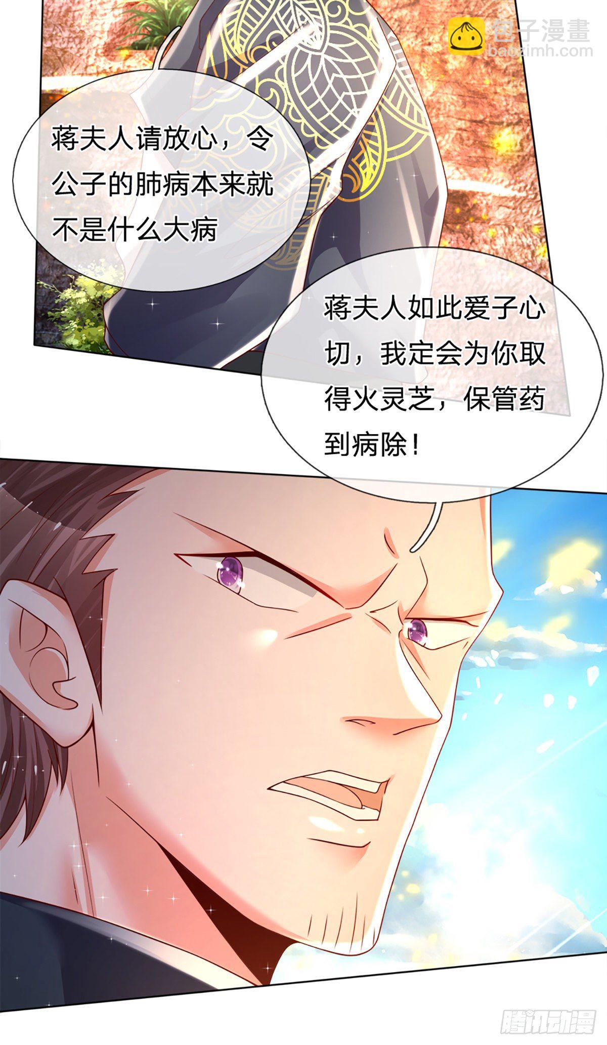 第18话 目标火灵芝-第19话