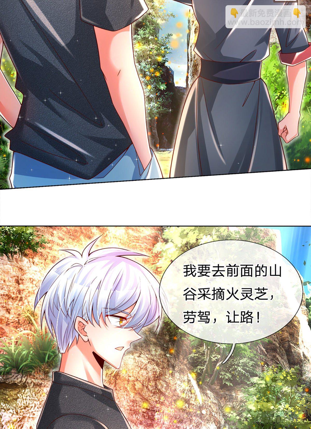 第18话 目标火灵芝-第19话