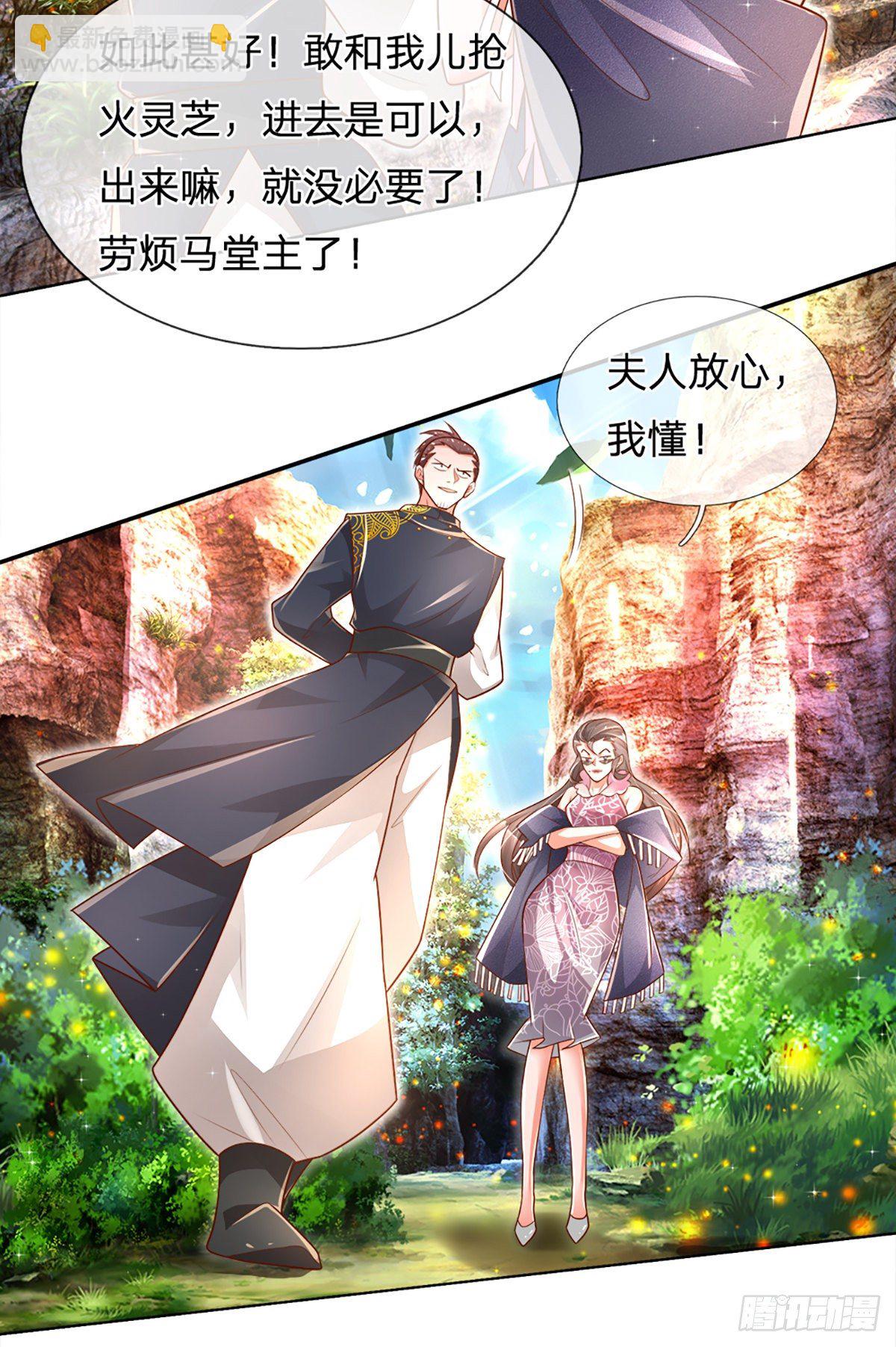 第18话 目标火灵芝-第19话