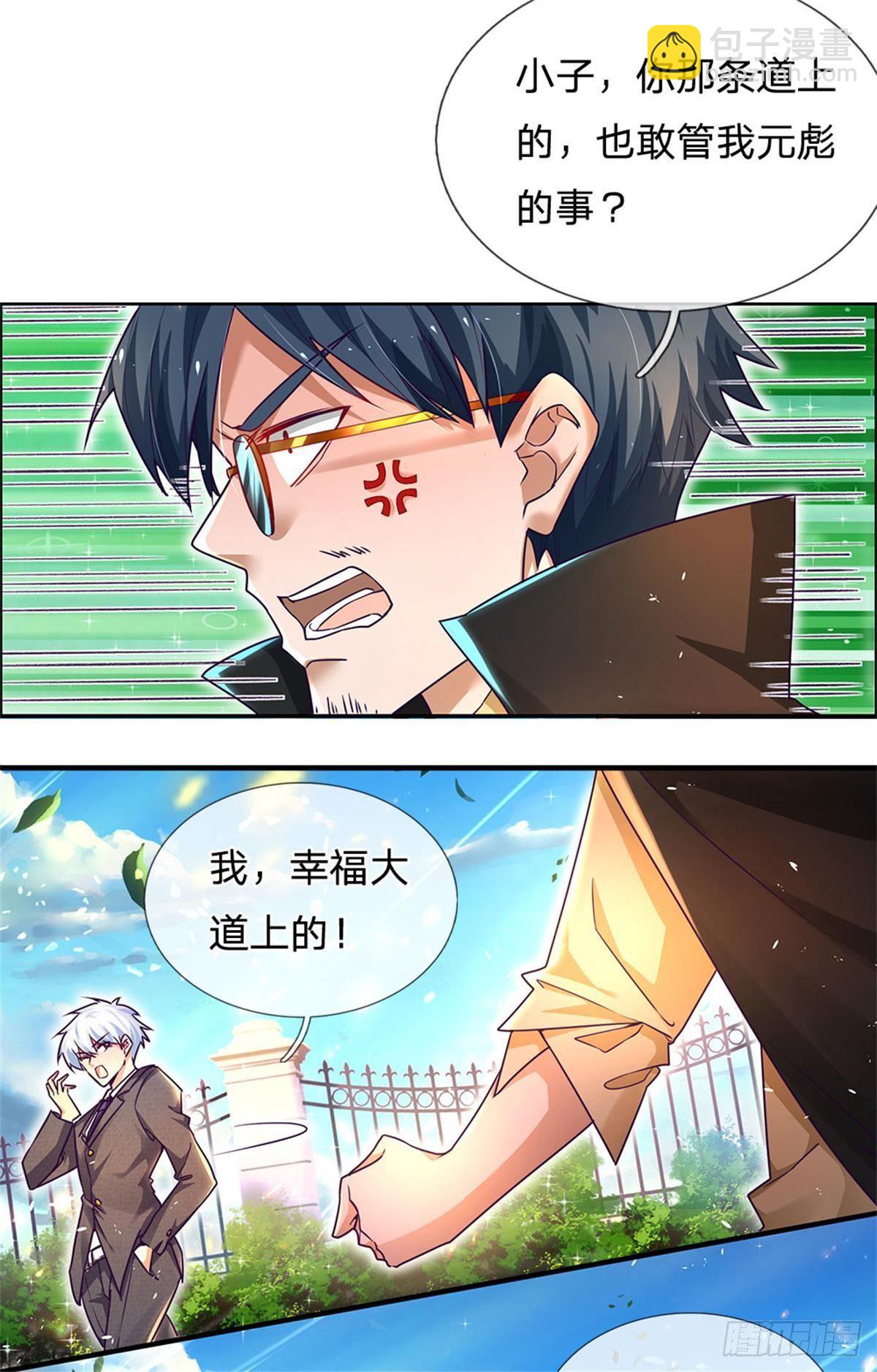 第2话 你凭什么骂我？-第3话