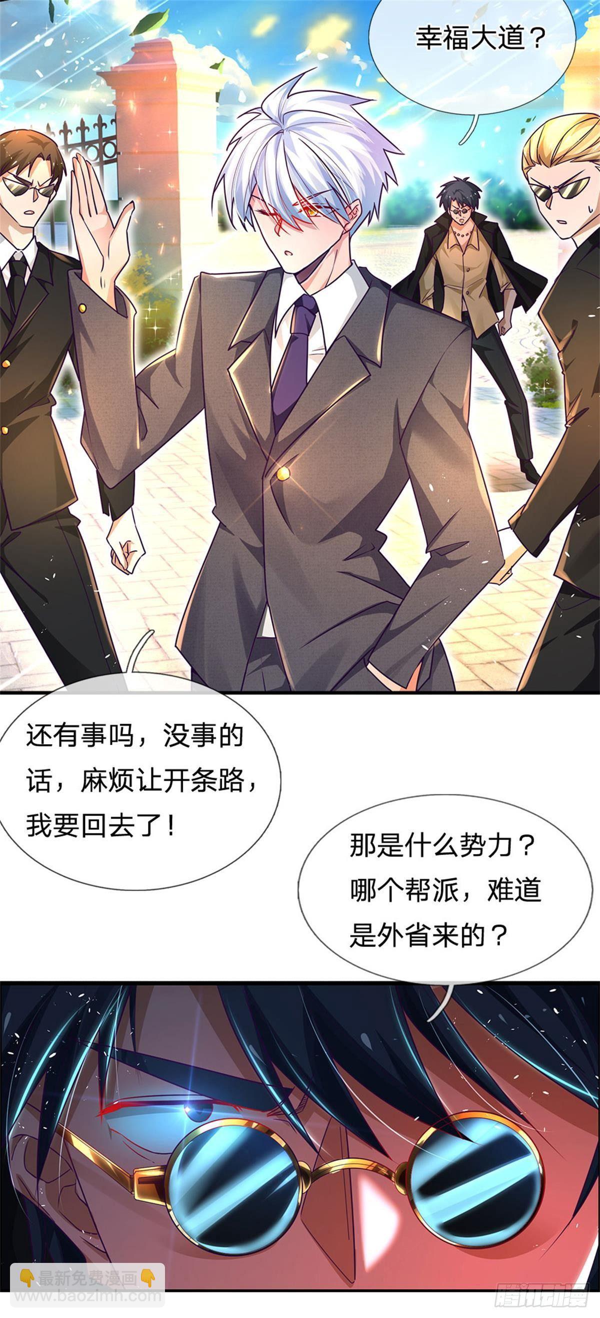 第2话 你凭什么骂我？-第3话