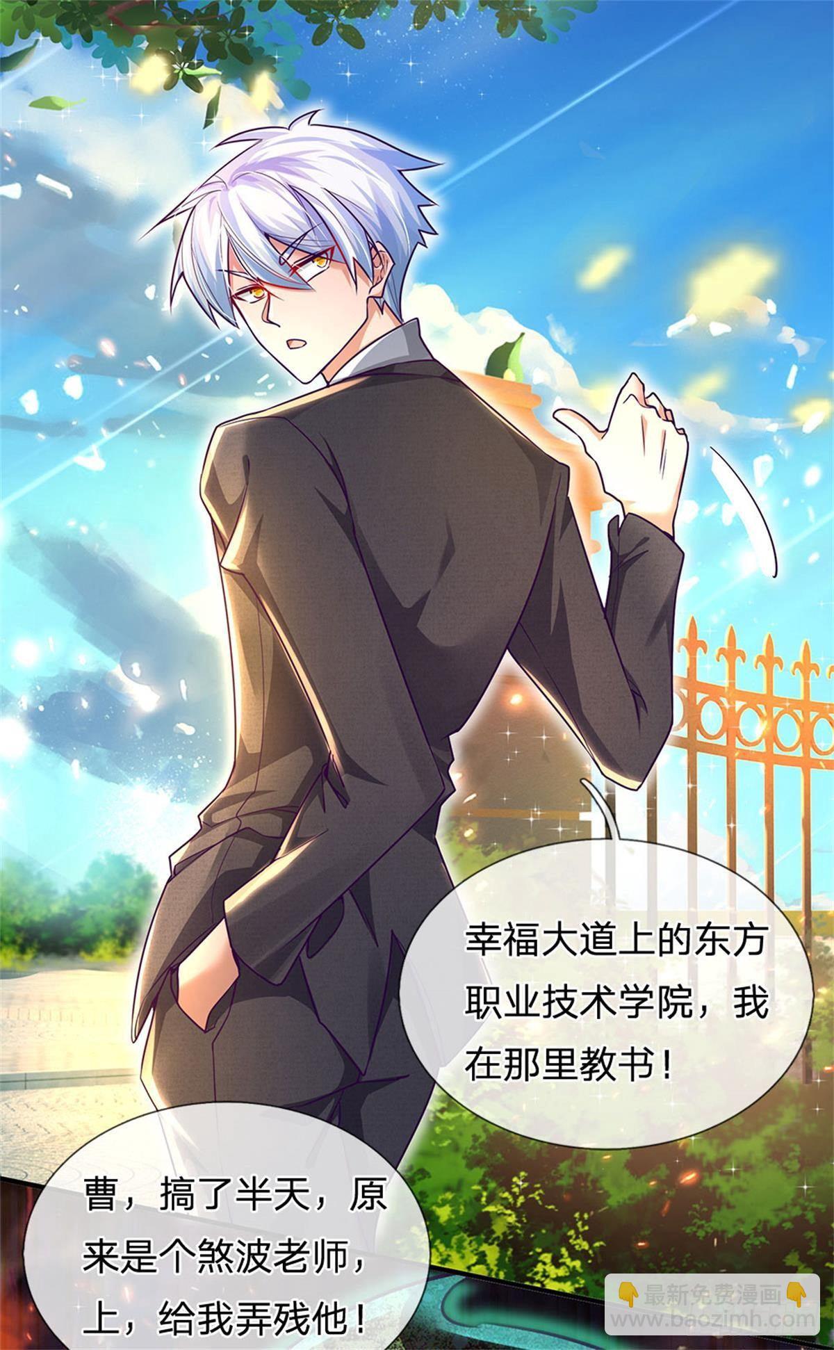 第2话 你凭什么骂我？-第3话