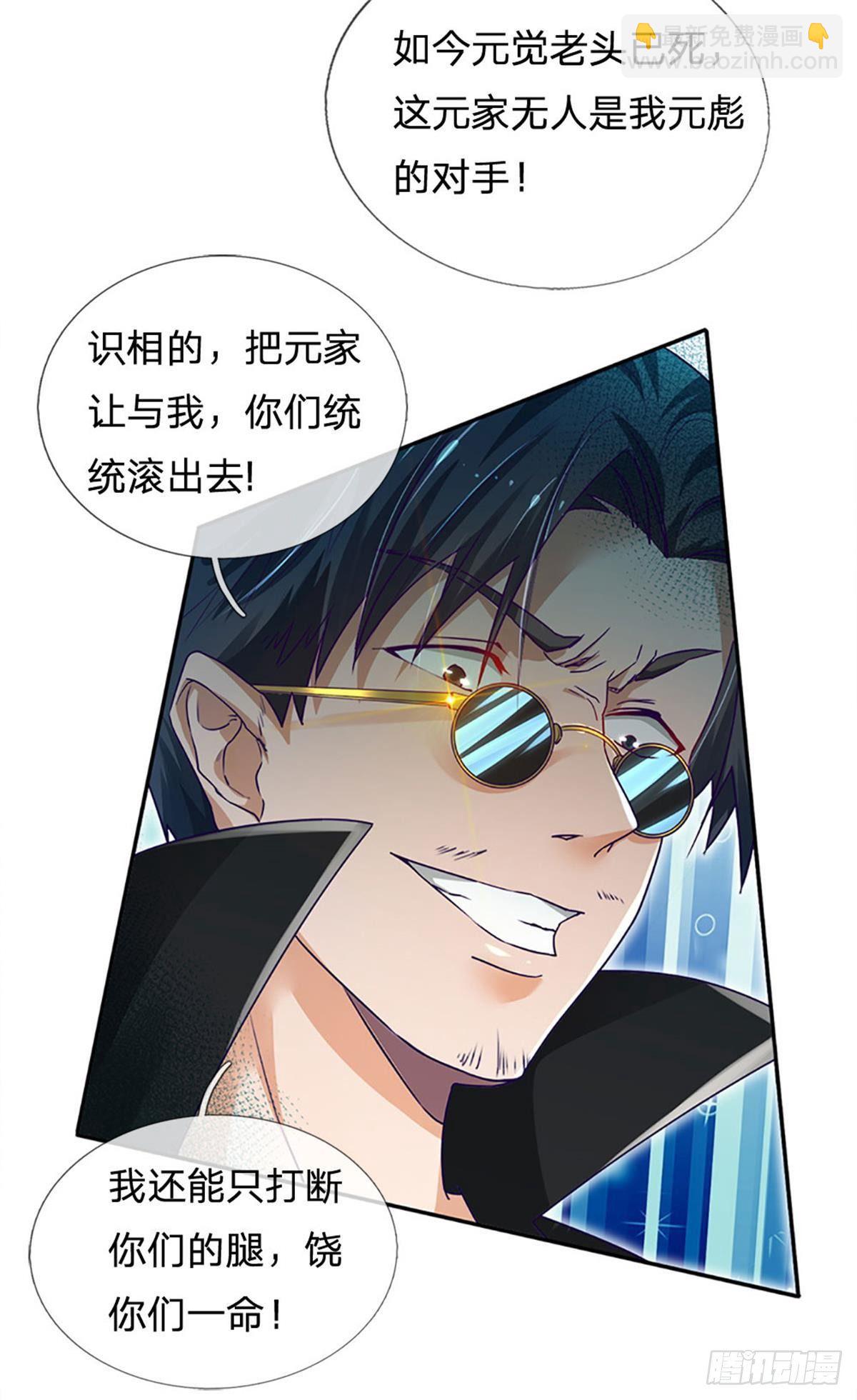第2话 你凭什么骂我？-第3话