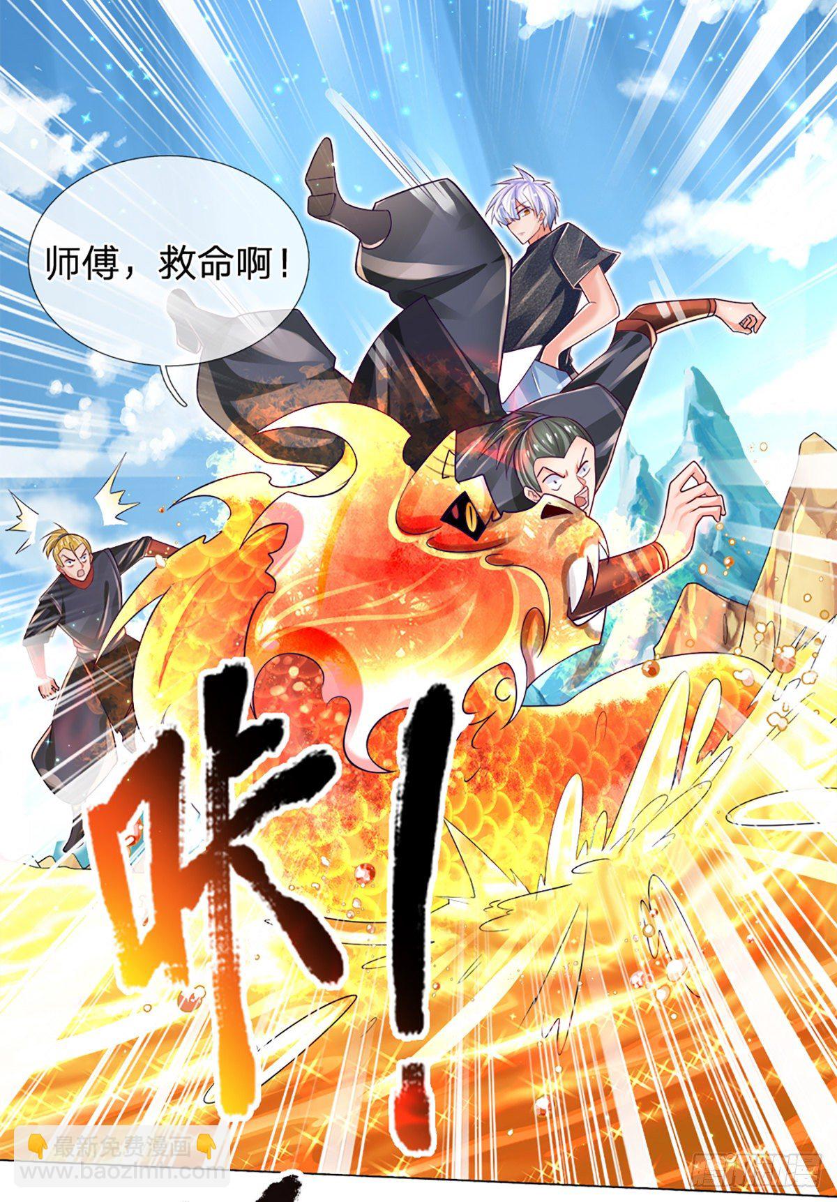 第20话 地脉炎兽-第21话