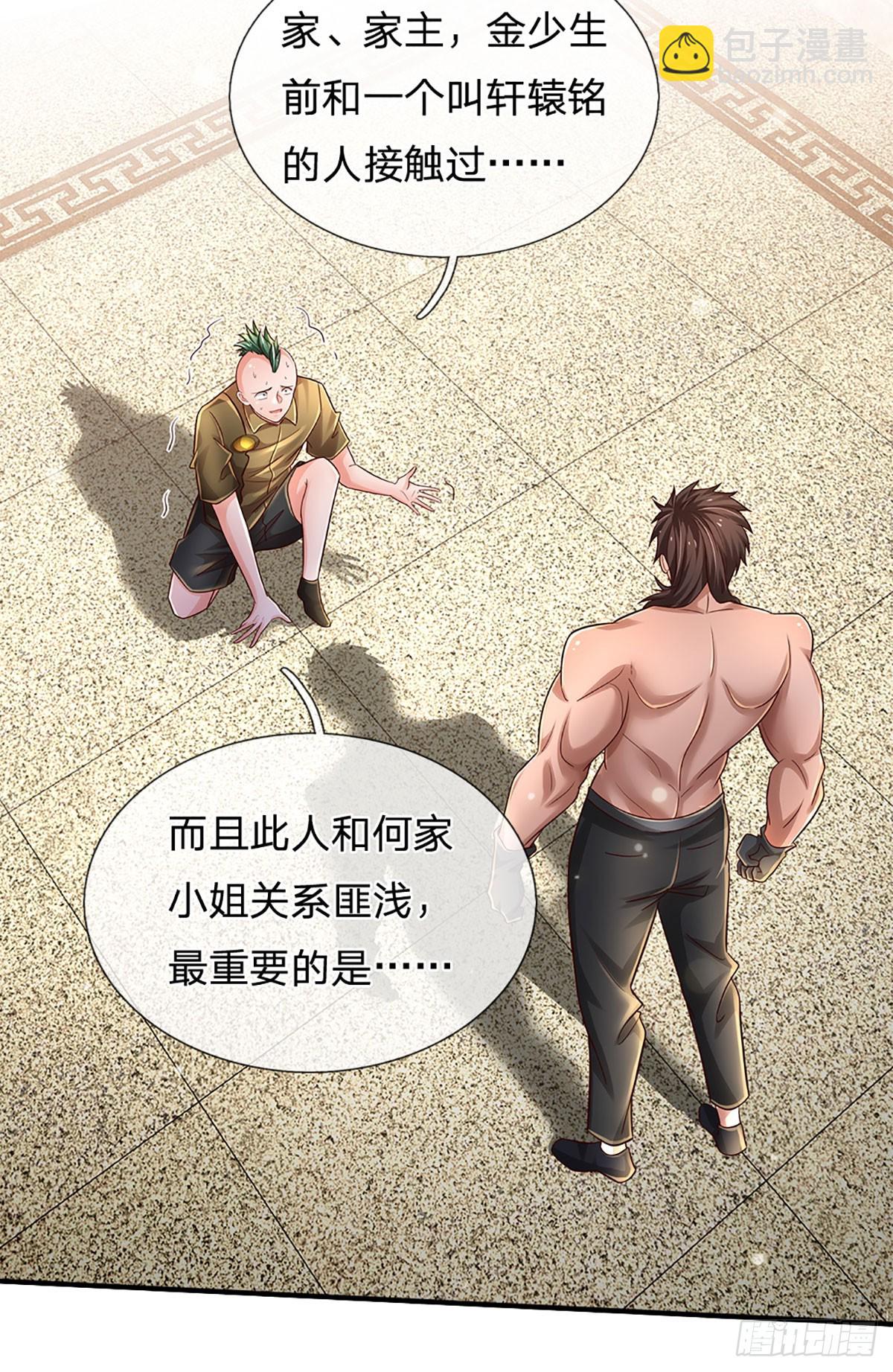 第198话 超旺桃花-第201话