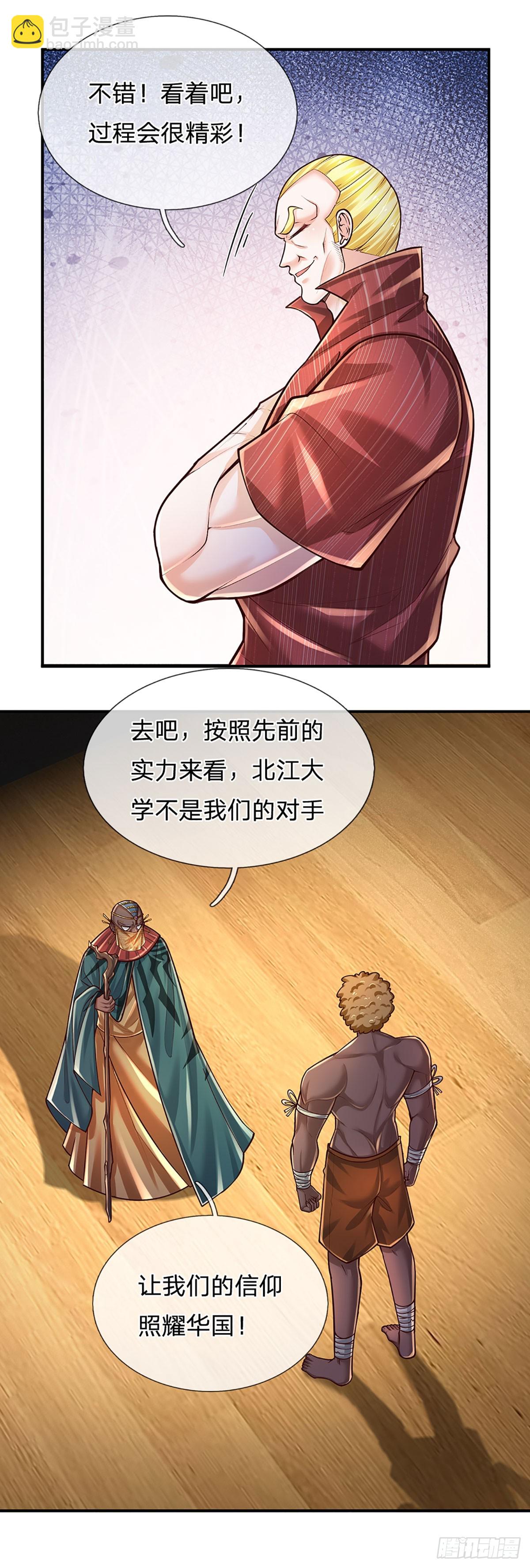 第218话 歪门邪道，精神干扰-第221话