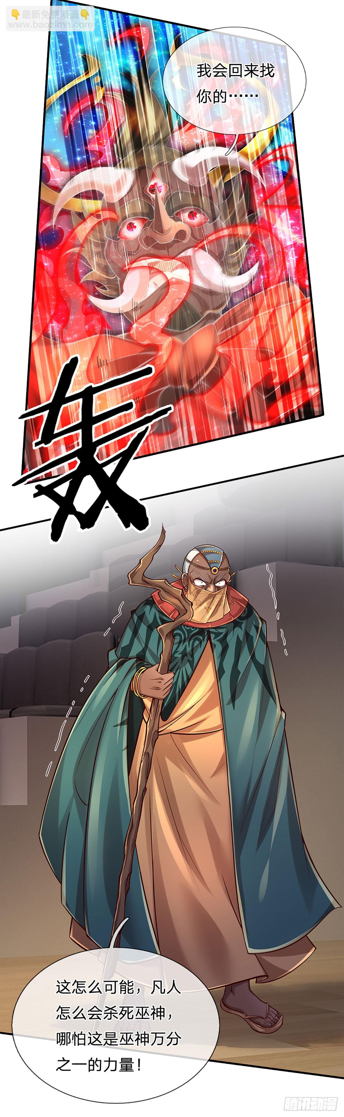 第220话 巫神现身，滴血镇压-第223话