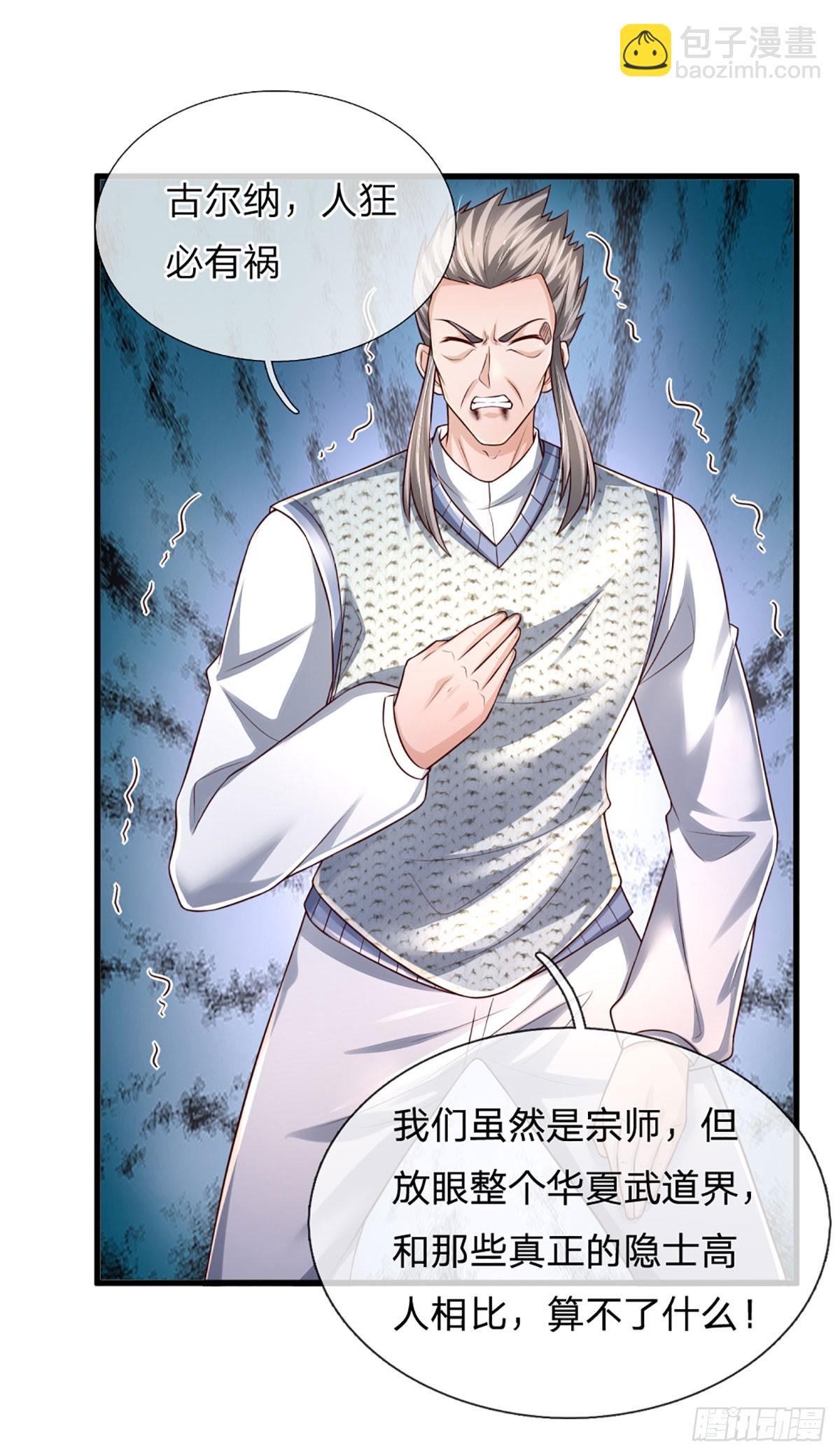第232话 人狂必有祸-第235话