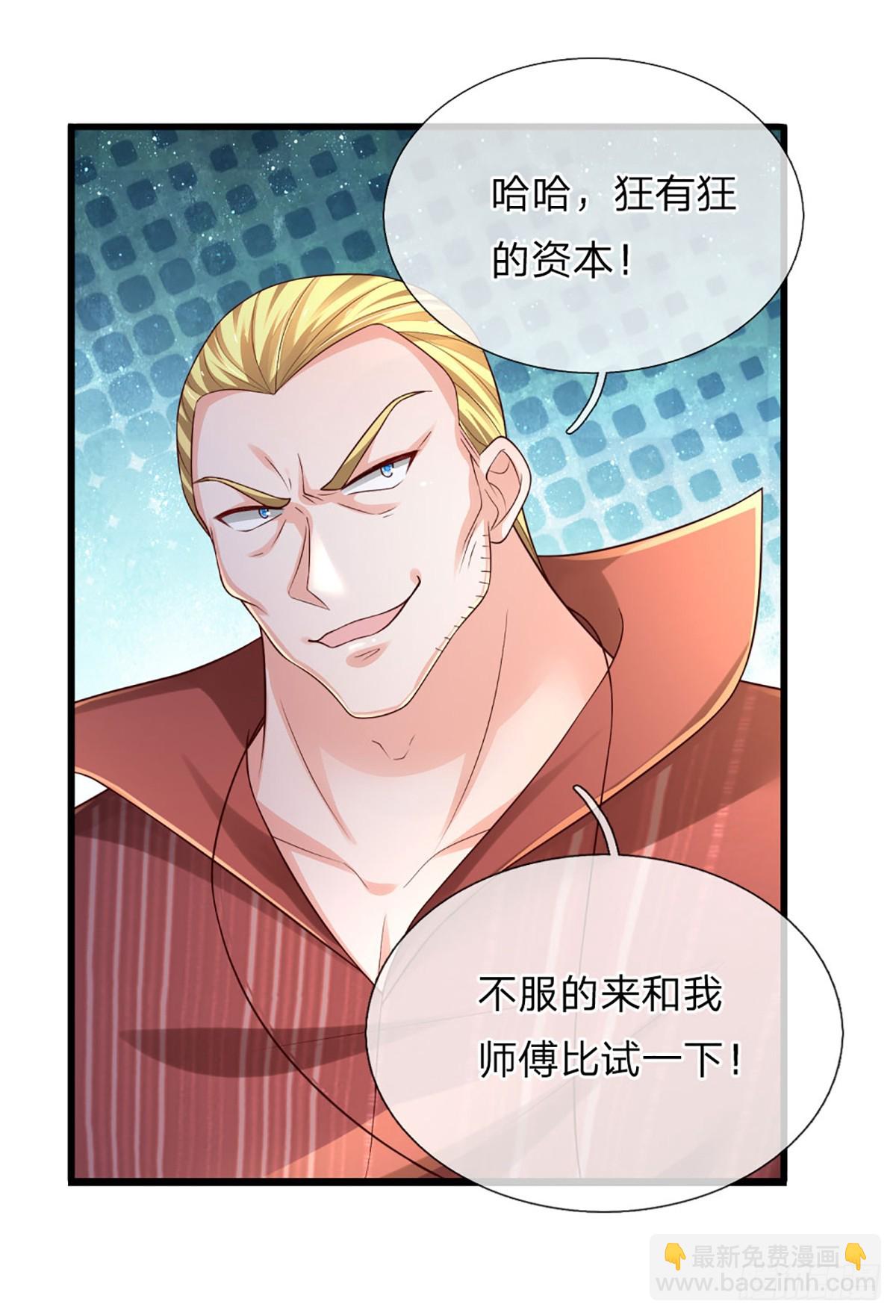 第232话 人狂必有祸-第235话