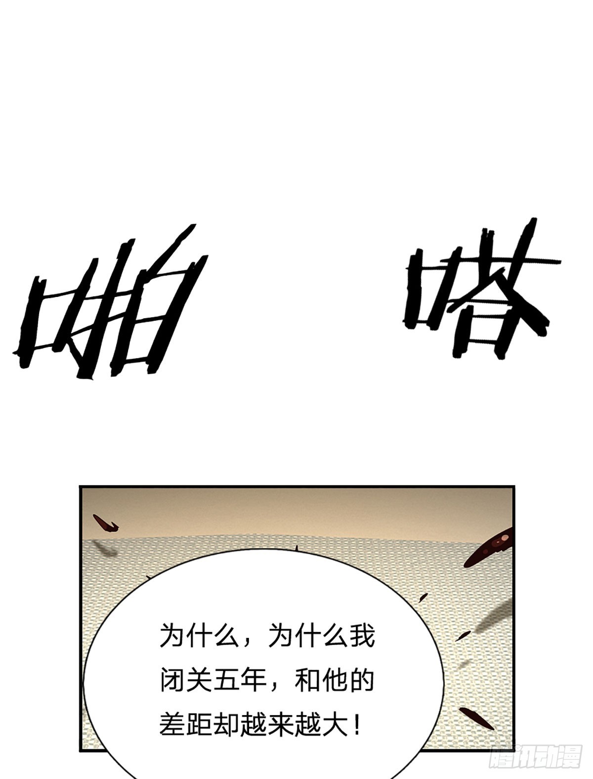 第232话 人狂必有祸-第235话