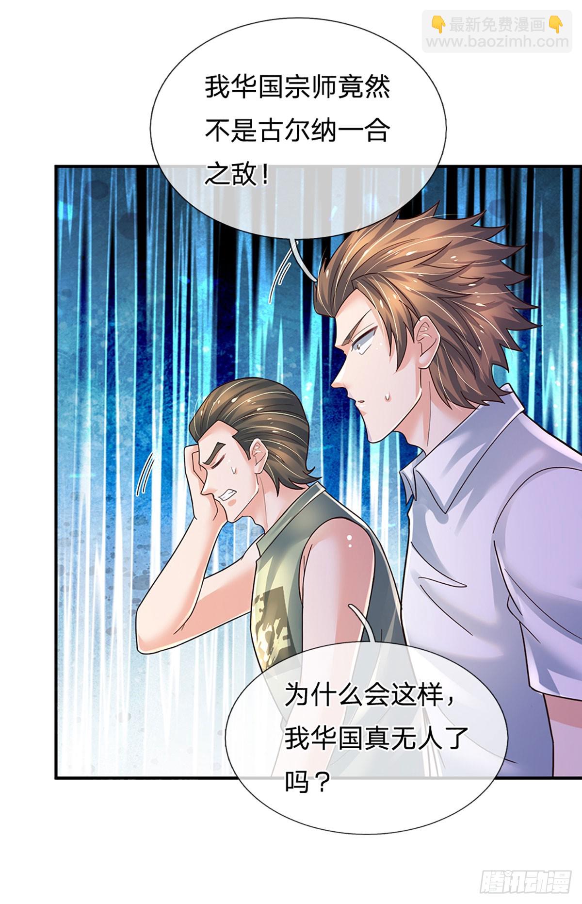 第232话 人狂必有祸-第235话