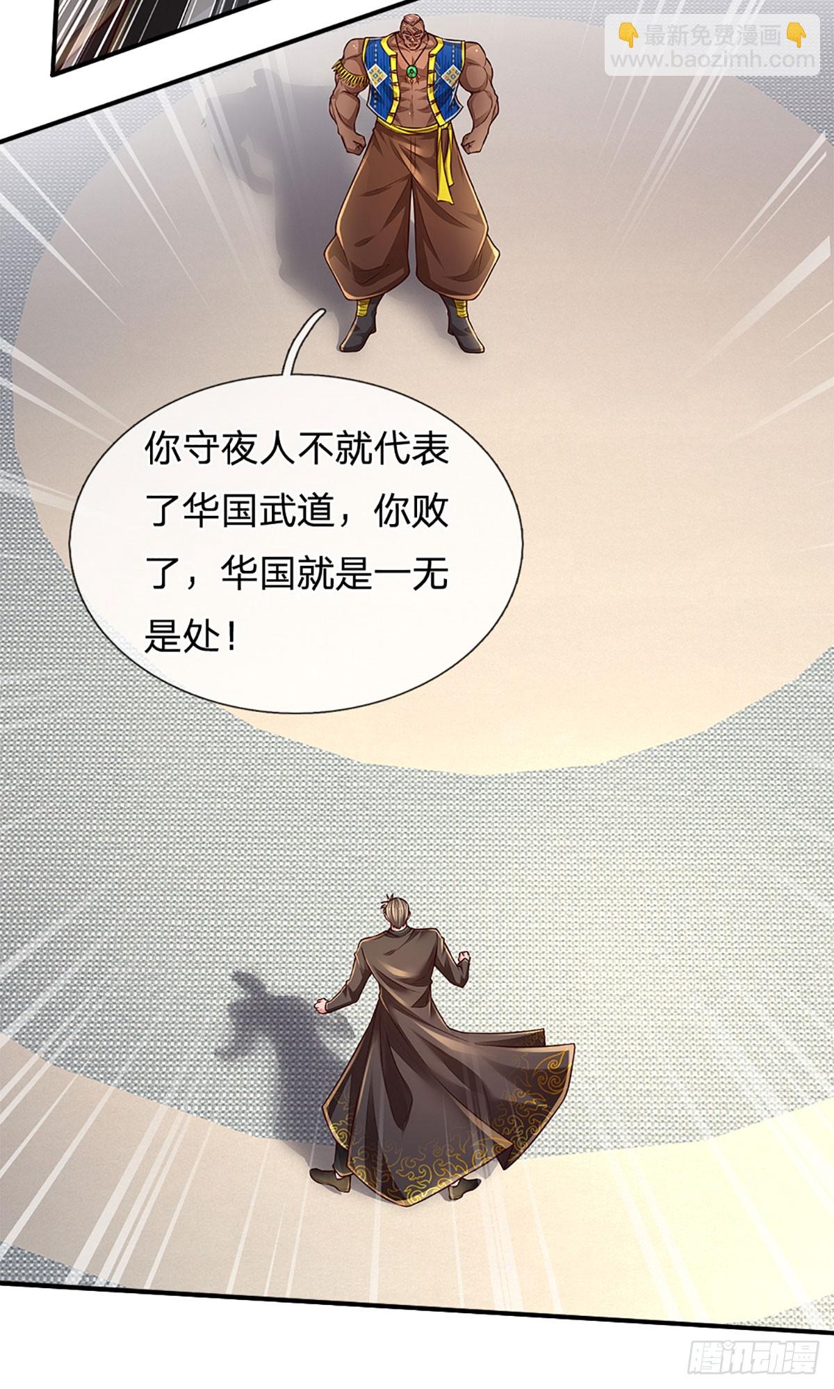 第234话 辱我华国，绝不饶你-第237话