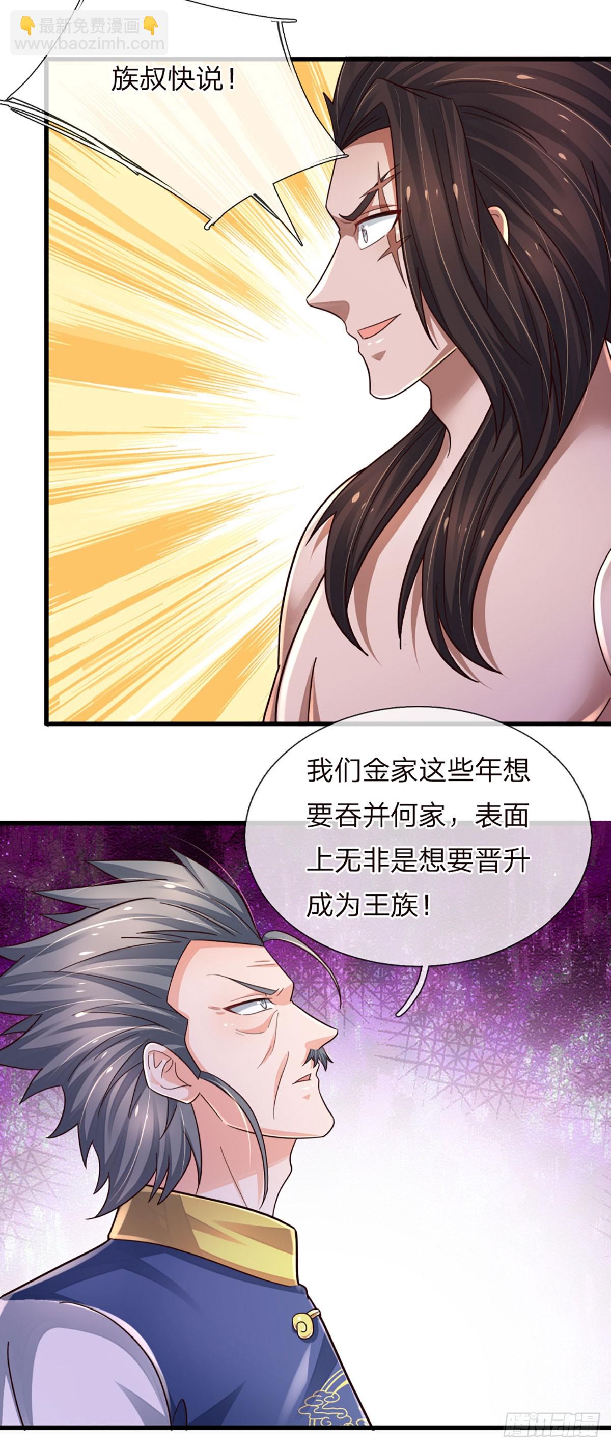 第236话 七大王族-第239话