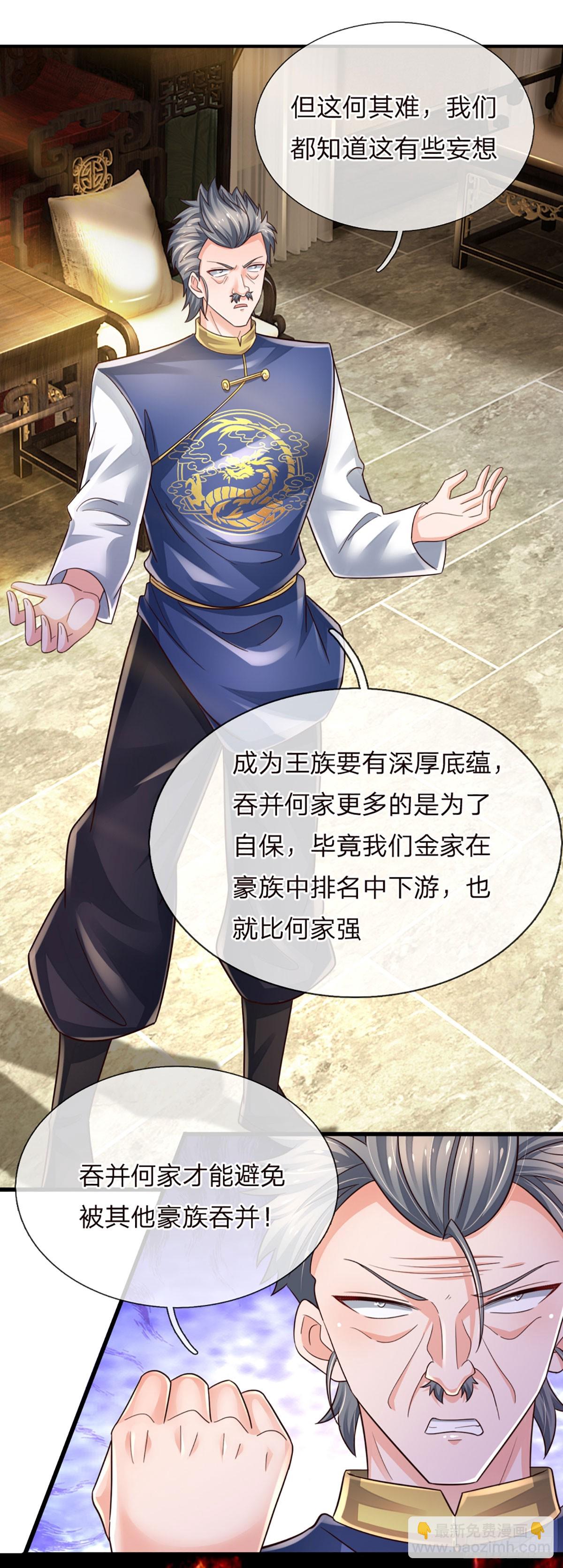 第236话 七大王族-第239话