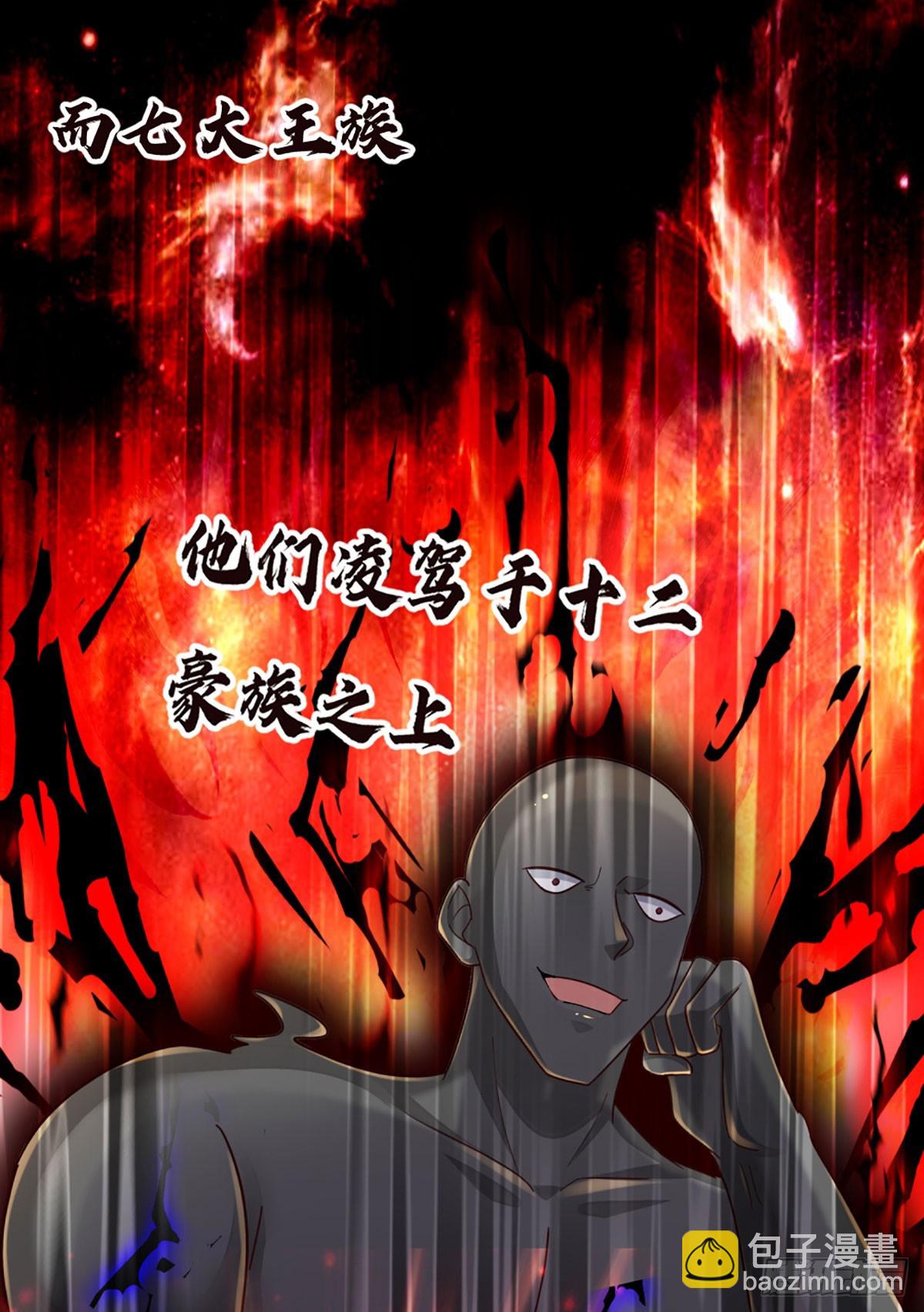 第236话 七大王族-第239话