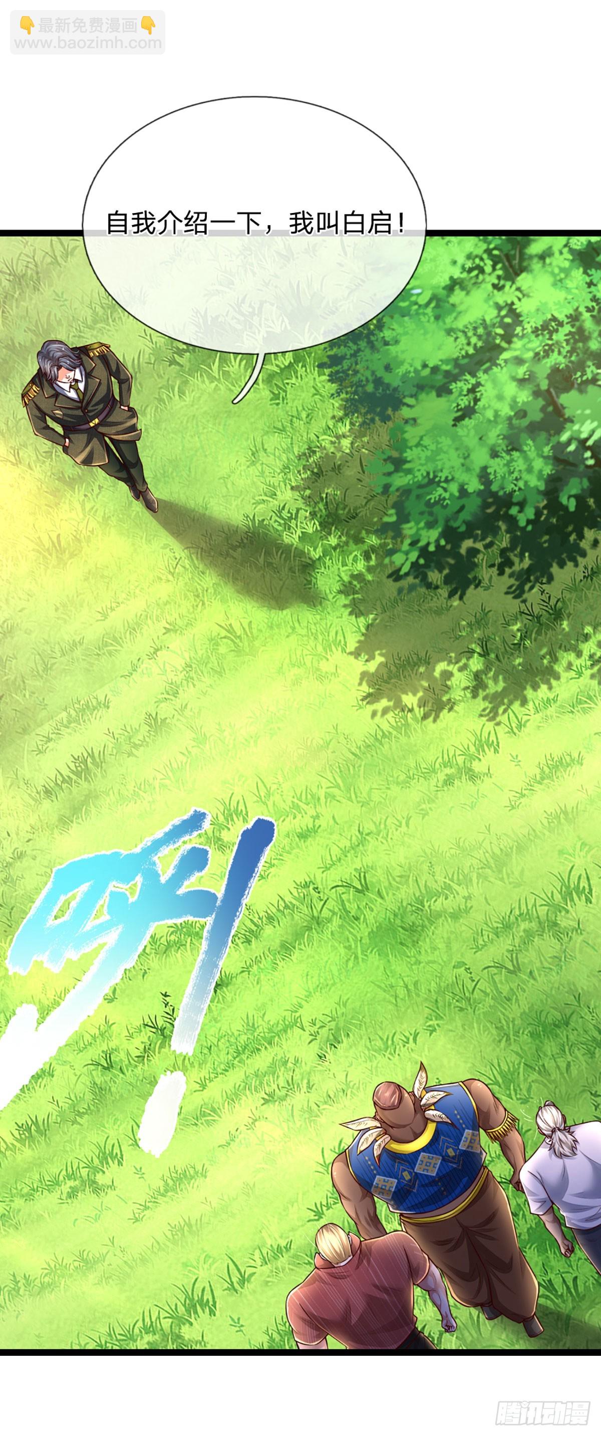第238话 战神白启-第241话