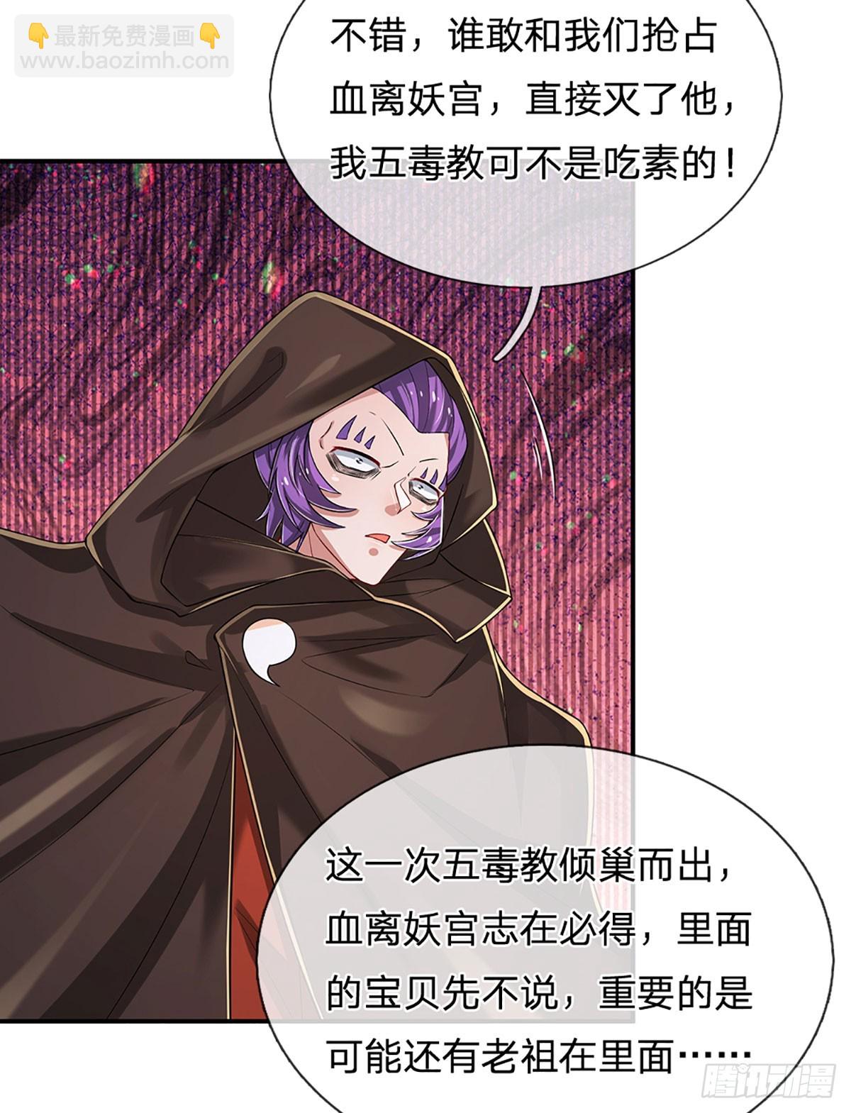第266话 妖宫密宝，各路齐聚-第269话