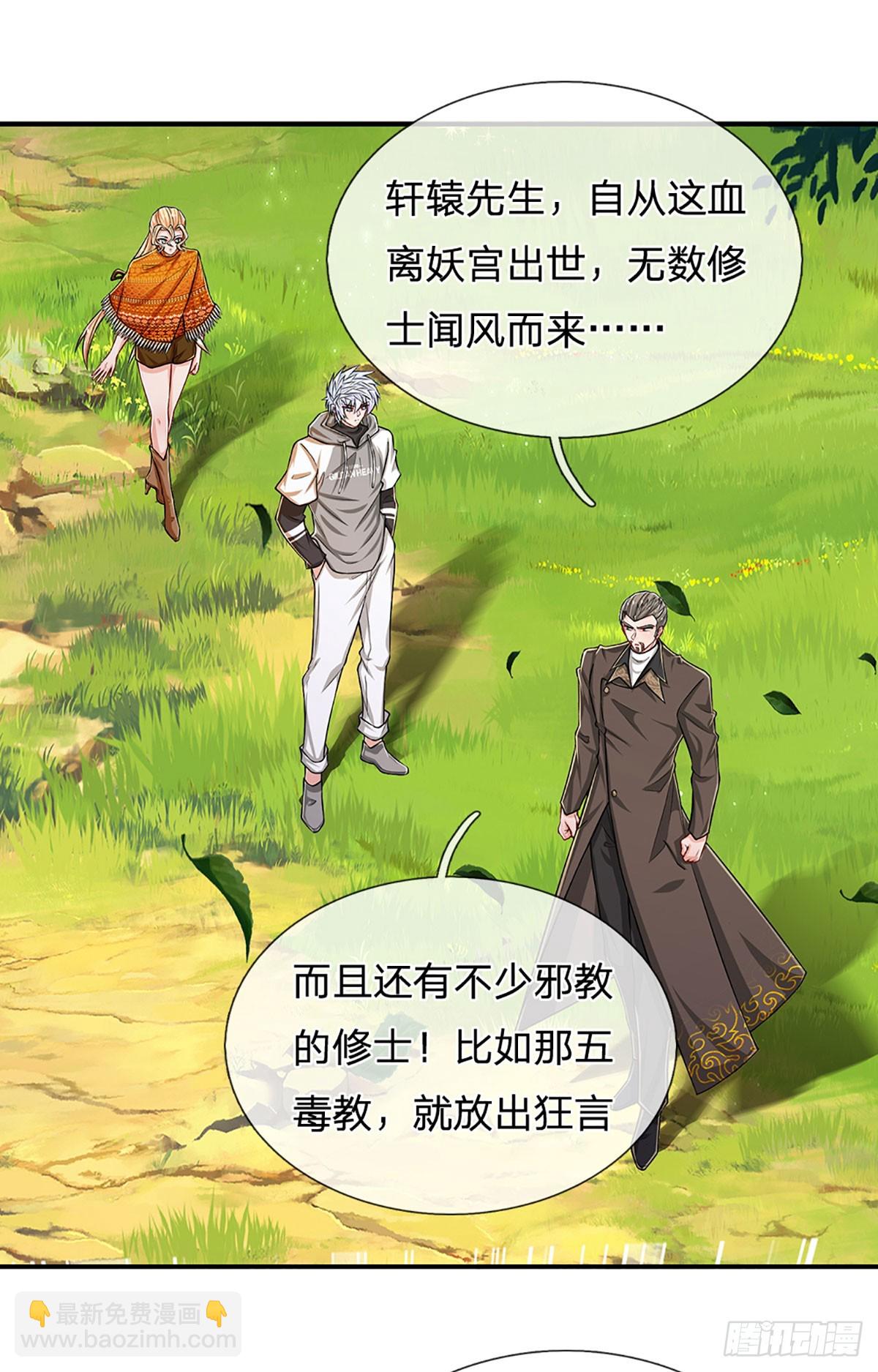 第266话 妖宫密宝，各路齐聚-第269话