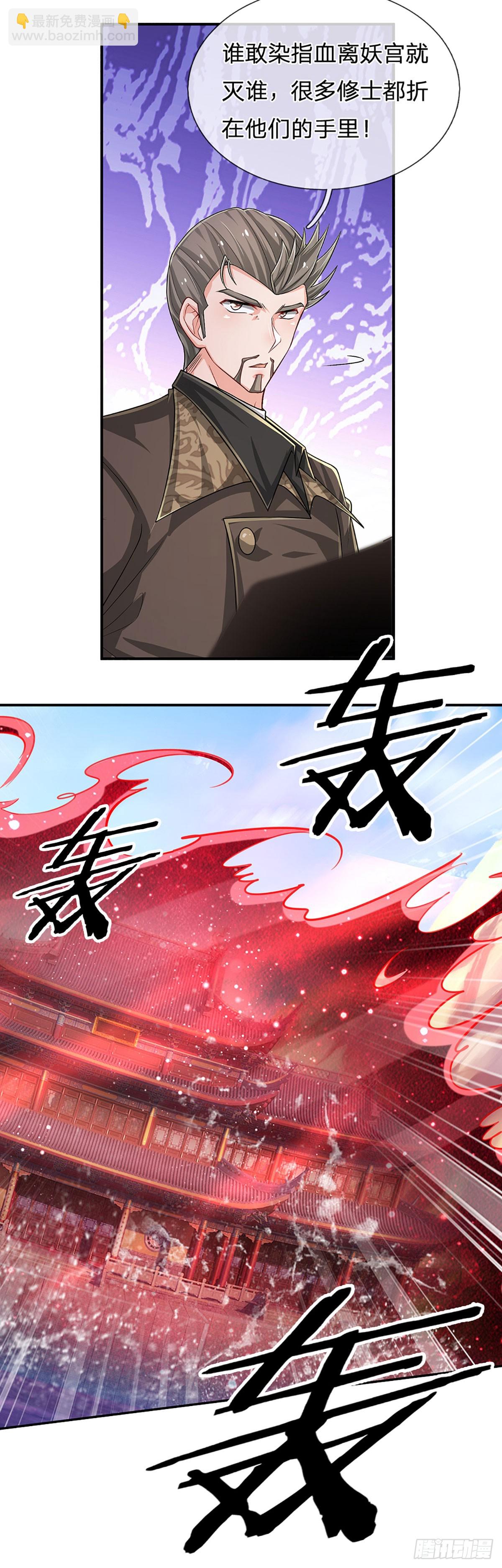 第266话 妖宫密宝，各路齐聚-第269话