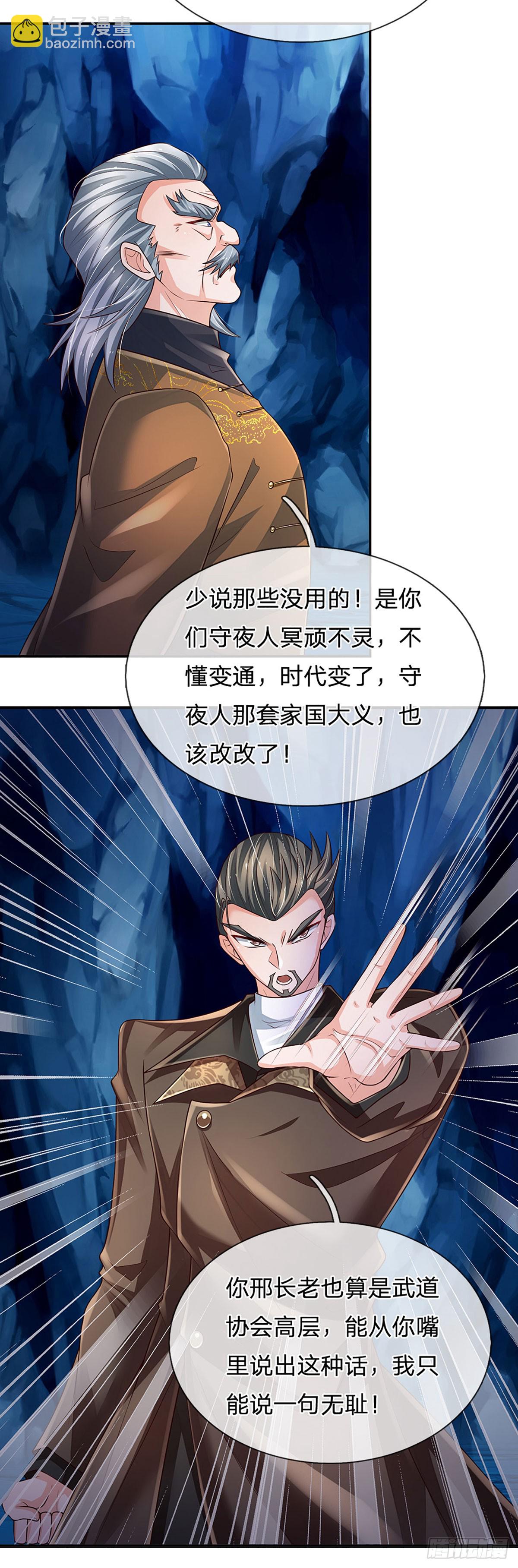 第274话 大凶之地，敌众我寡-第277话