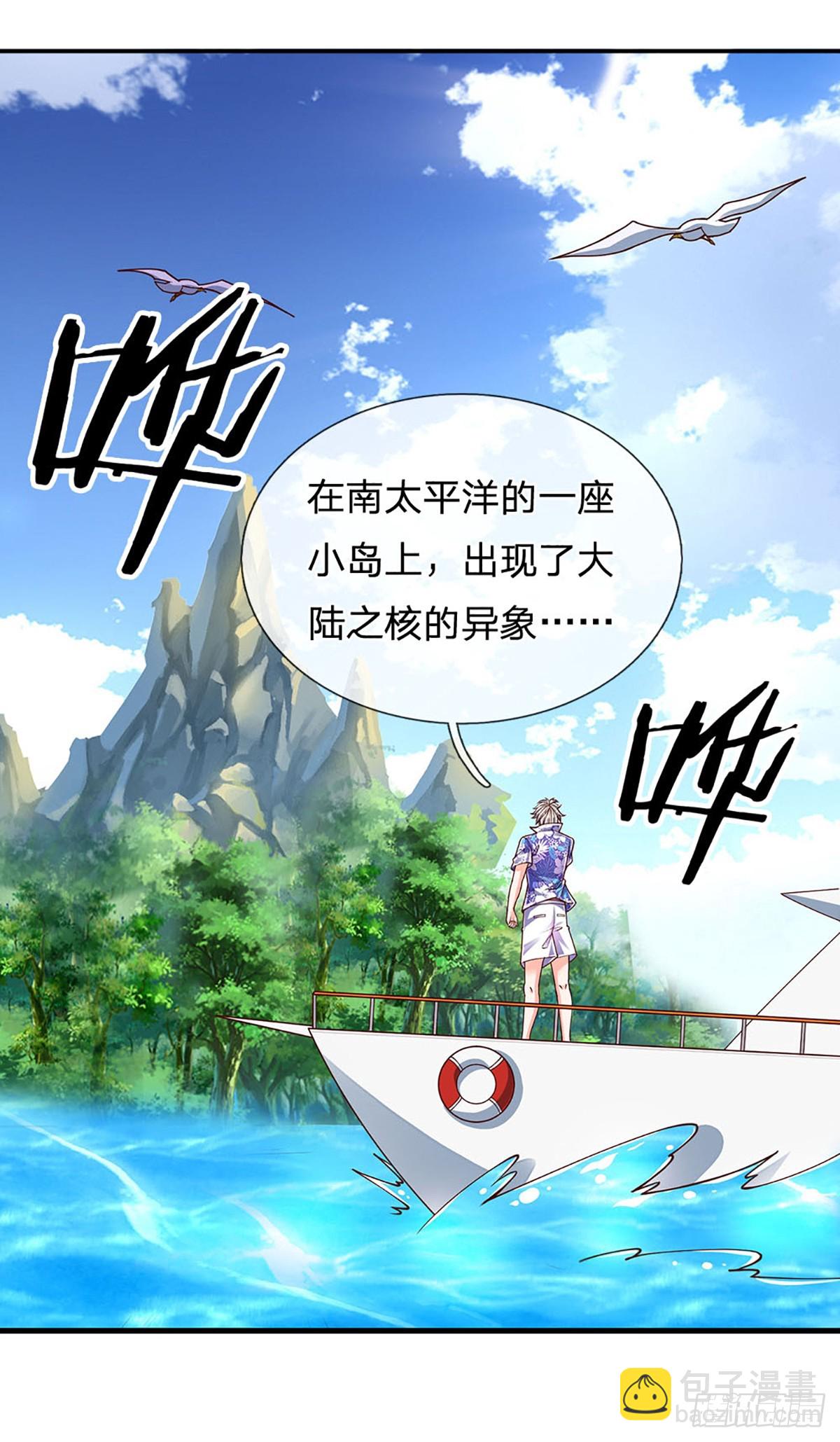第282话 大陆之核，邮轮偶遇-第285话