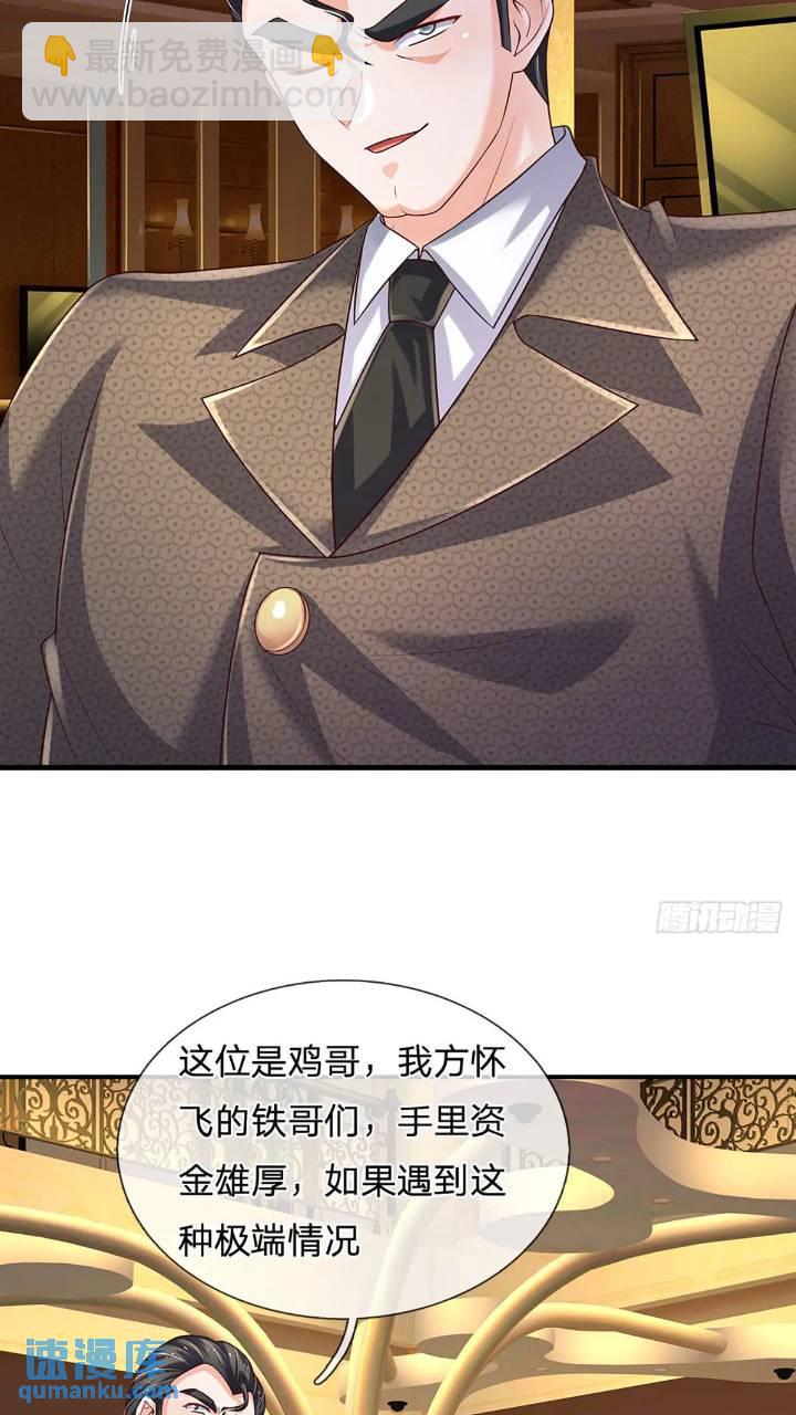 第286话 赌徒心理-第289话