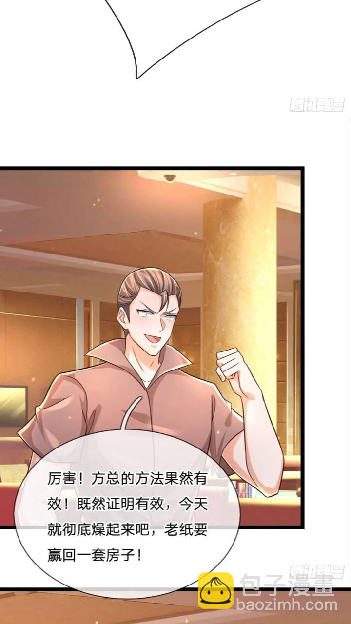 第286话 赌徒心理-第289话