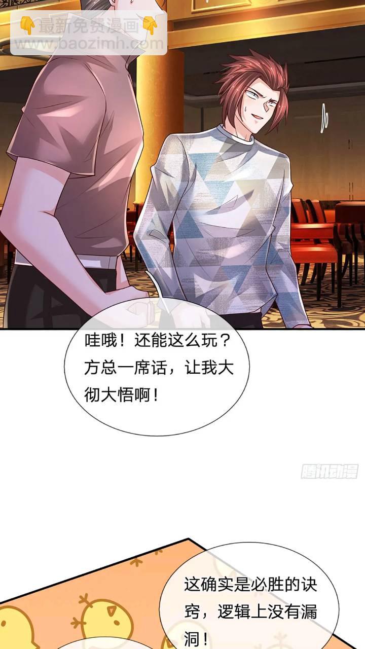 第286话 赌徒心理-第289话