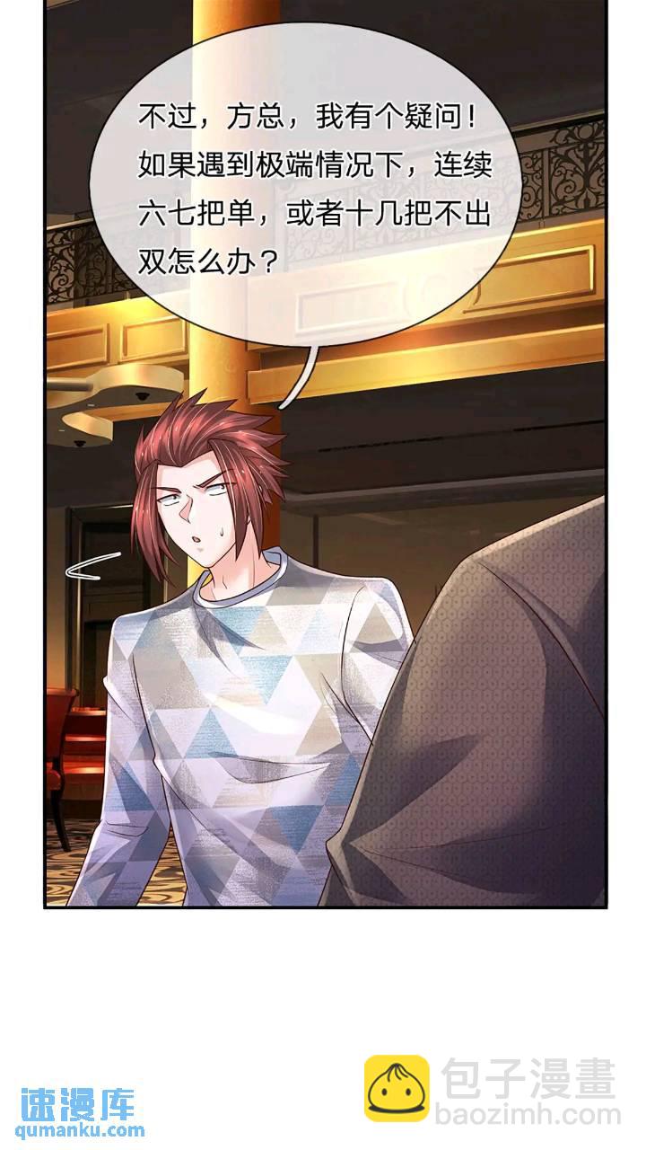 第286话 赌徒心理-第289话