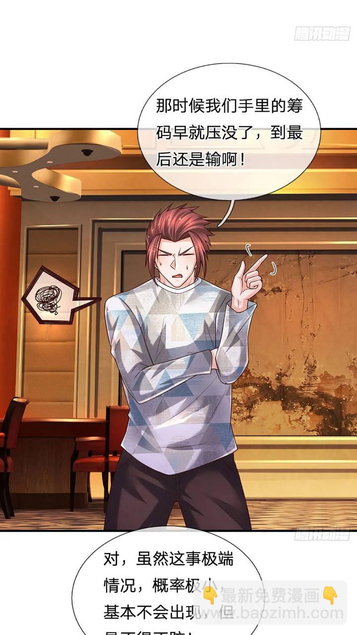 第286话 赌徒心理-第289话