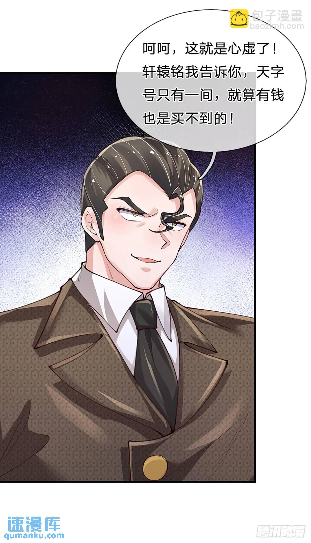 第292话 打探底细，惨遭打脸-第295话