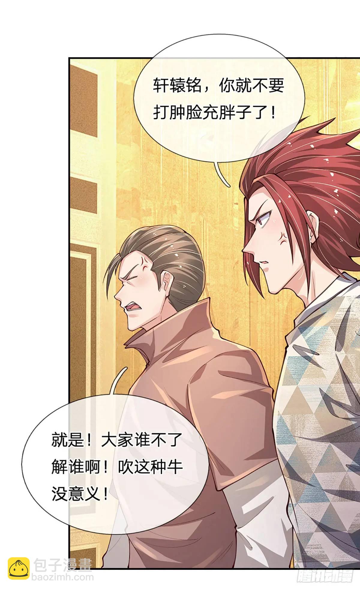 第292话 打探底细，惨遭打脸-第295话