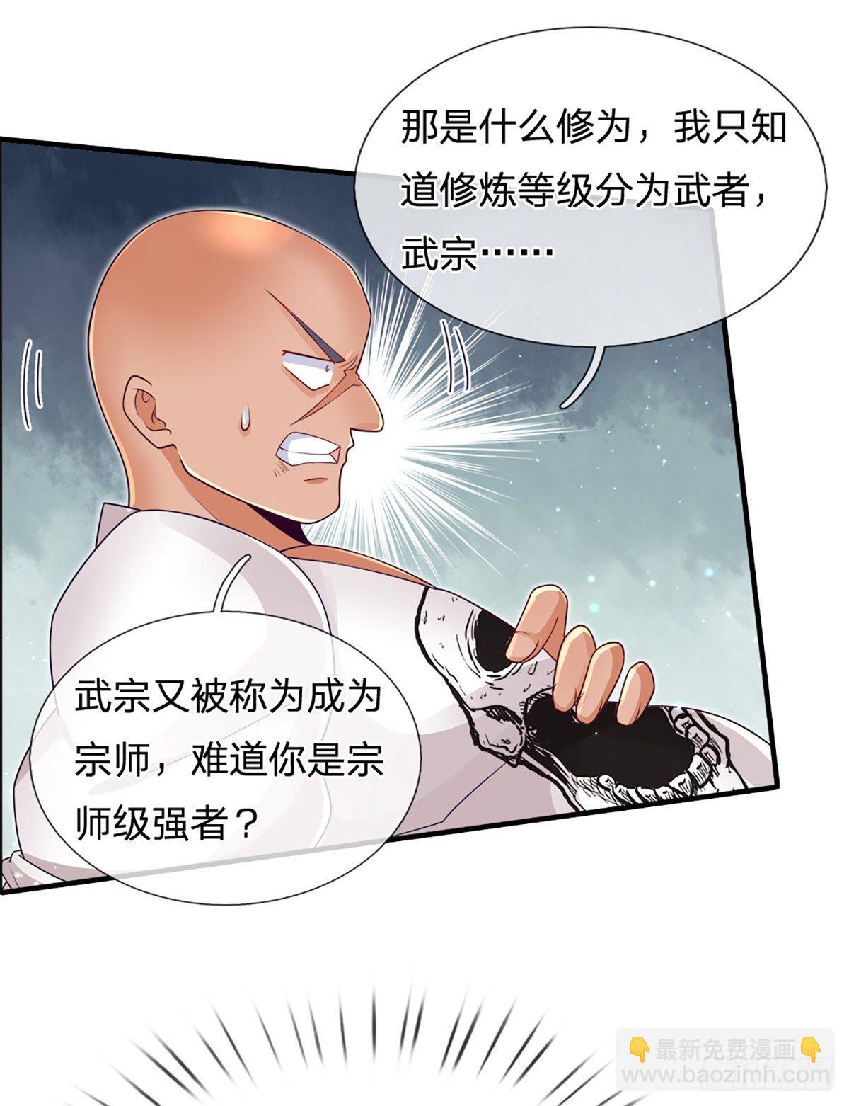 第30话 你确定要我拜你为师？-第31话