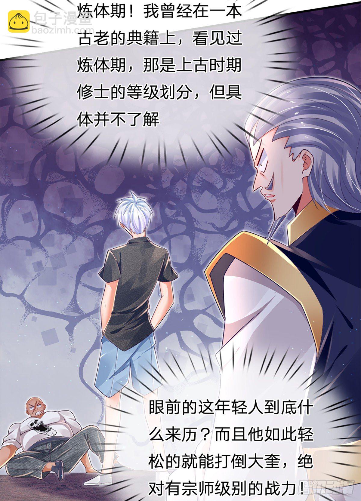 第30话 你确定要我拜你为师？-第31话